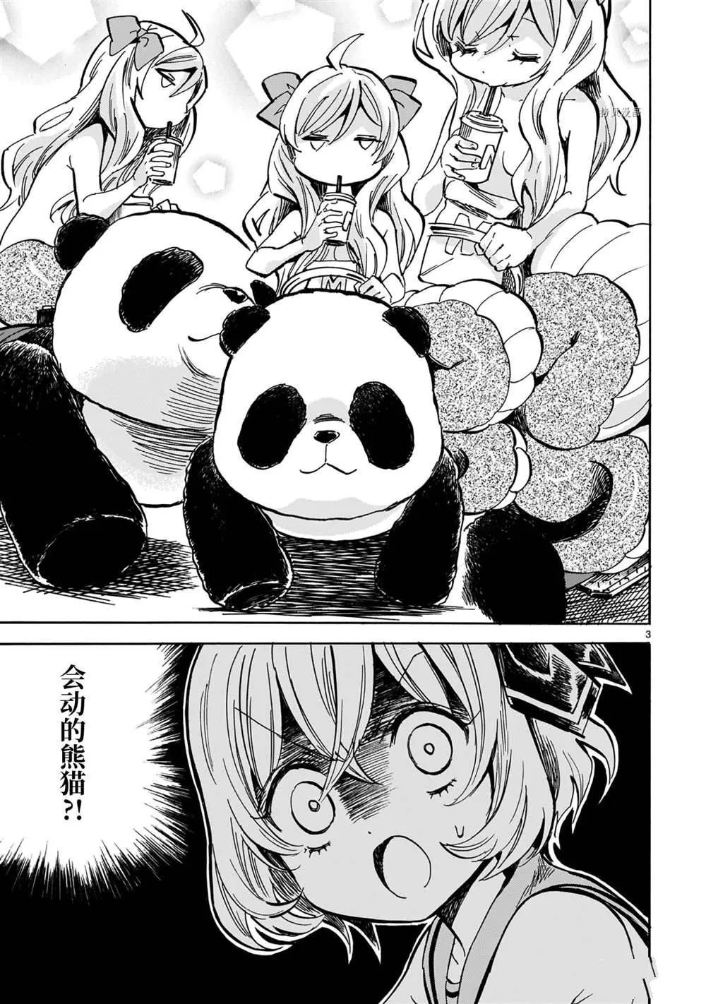 第207话 第3页