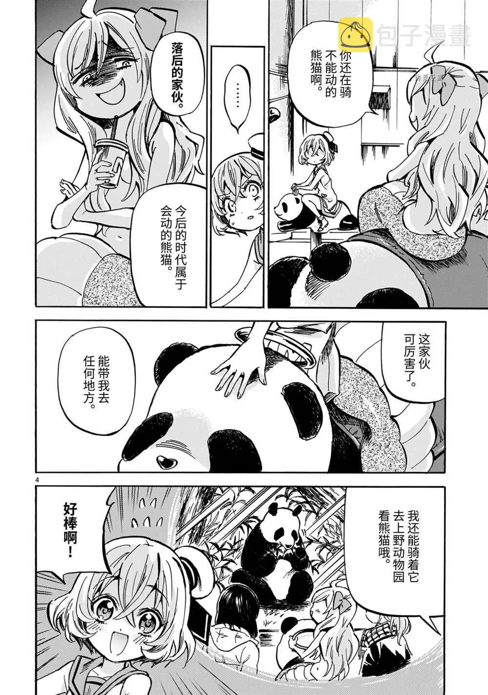 第207话 第4页