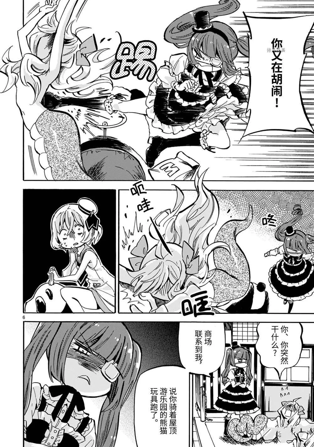 第207话 第6页