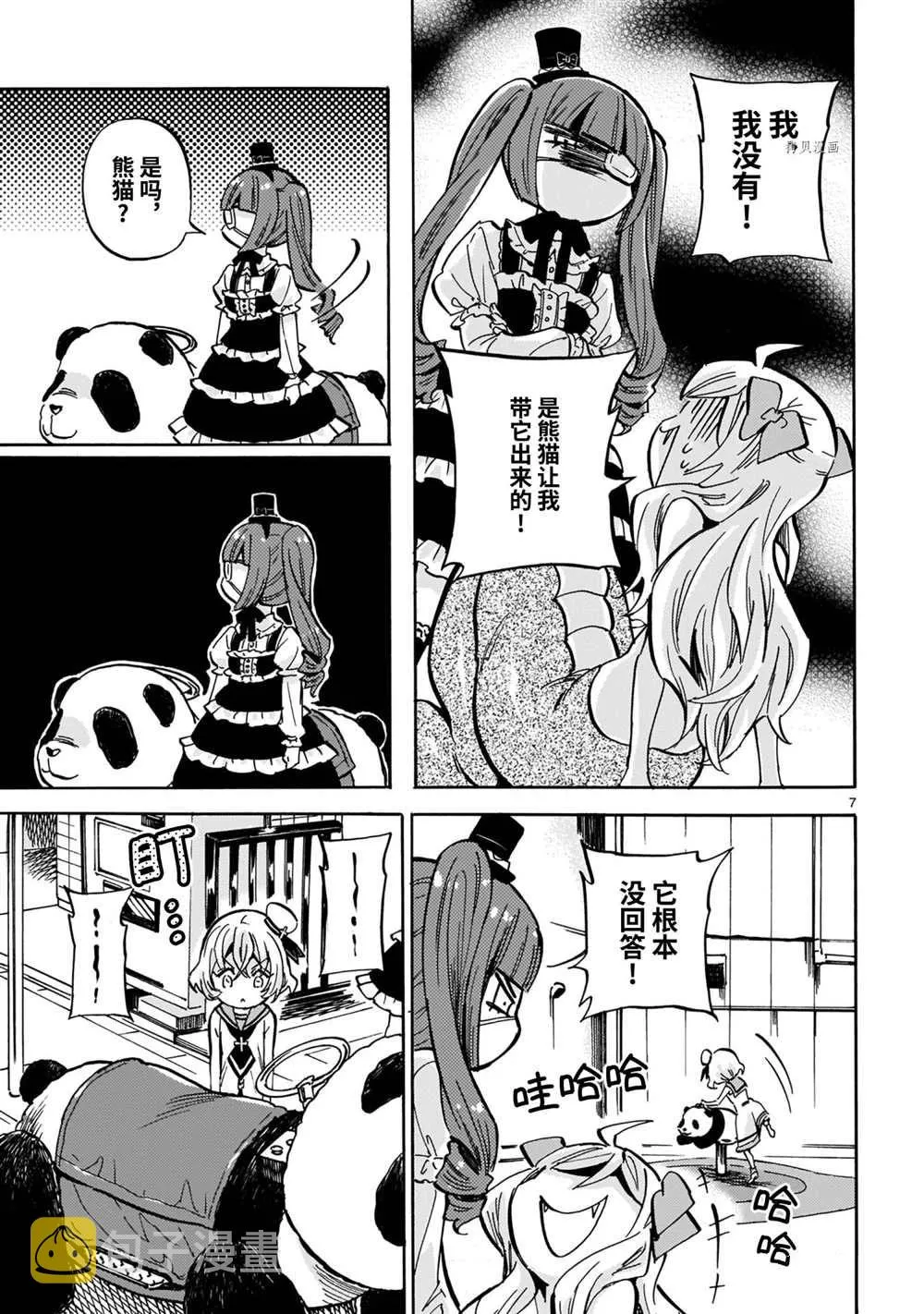 第207话 第7页