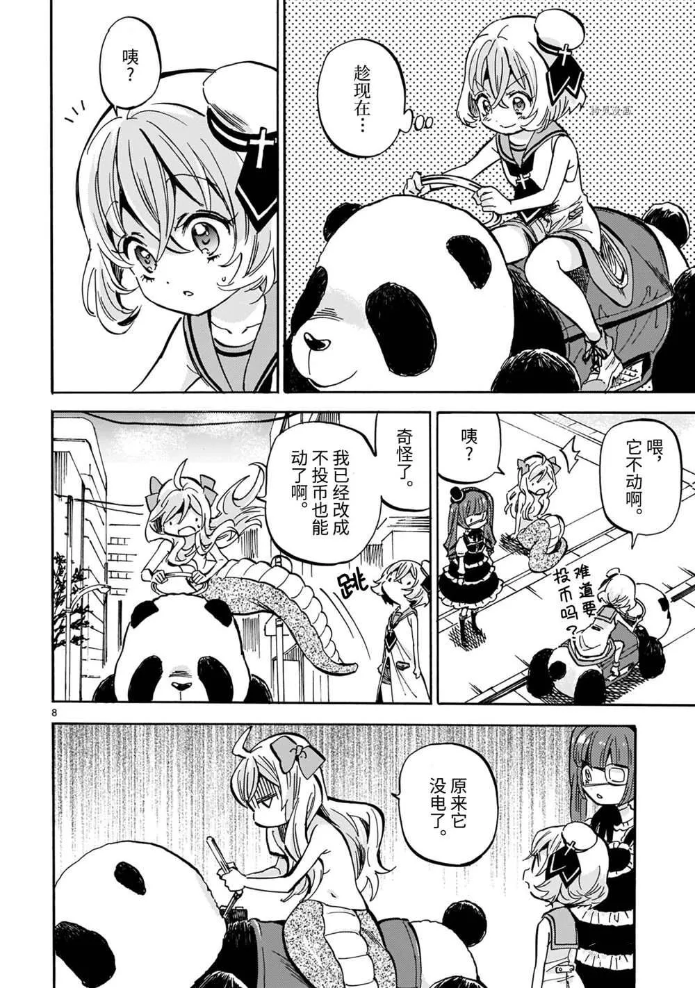 第207话 第8页