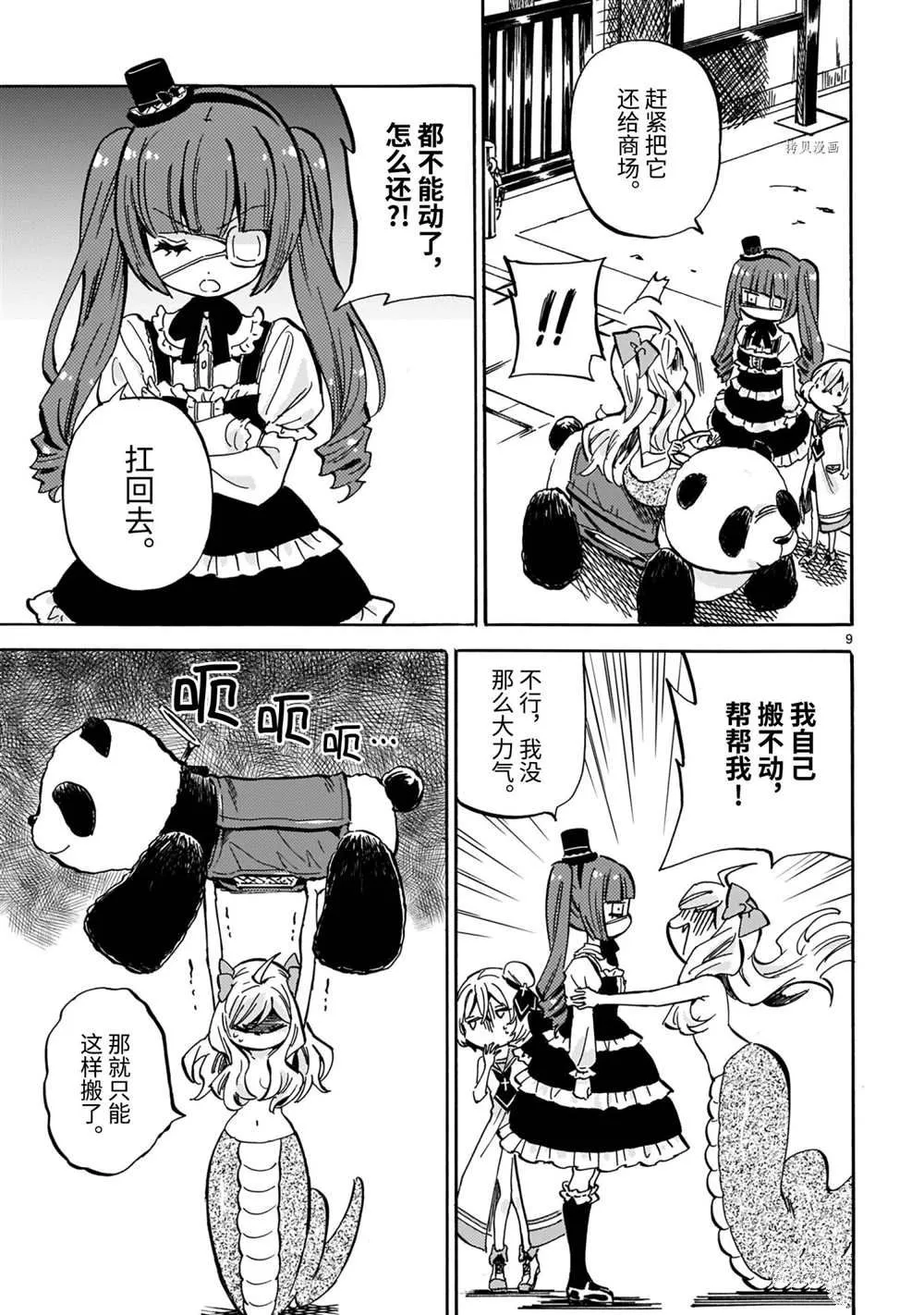 第207话 第9页