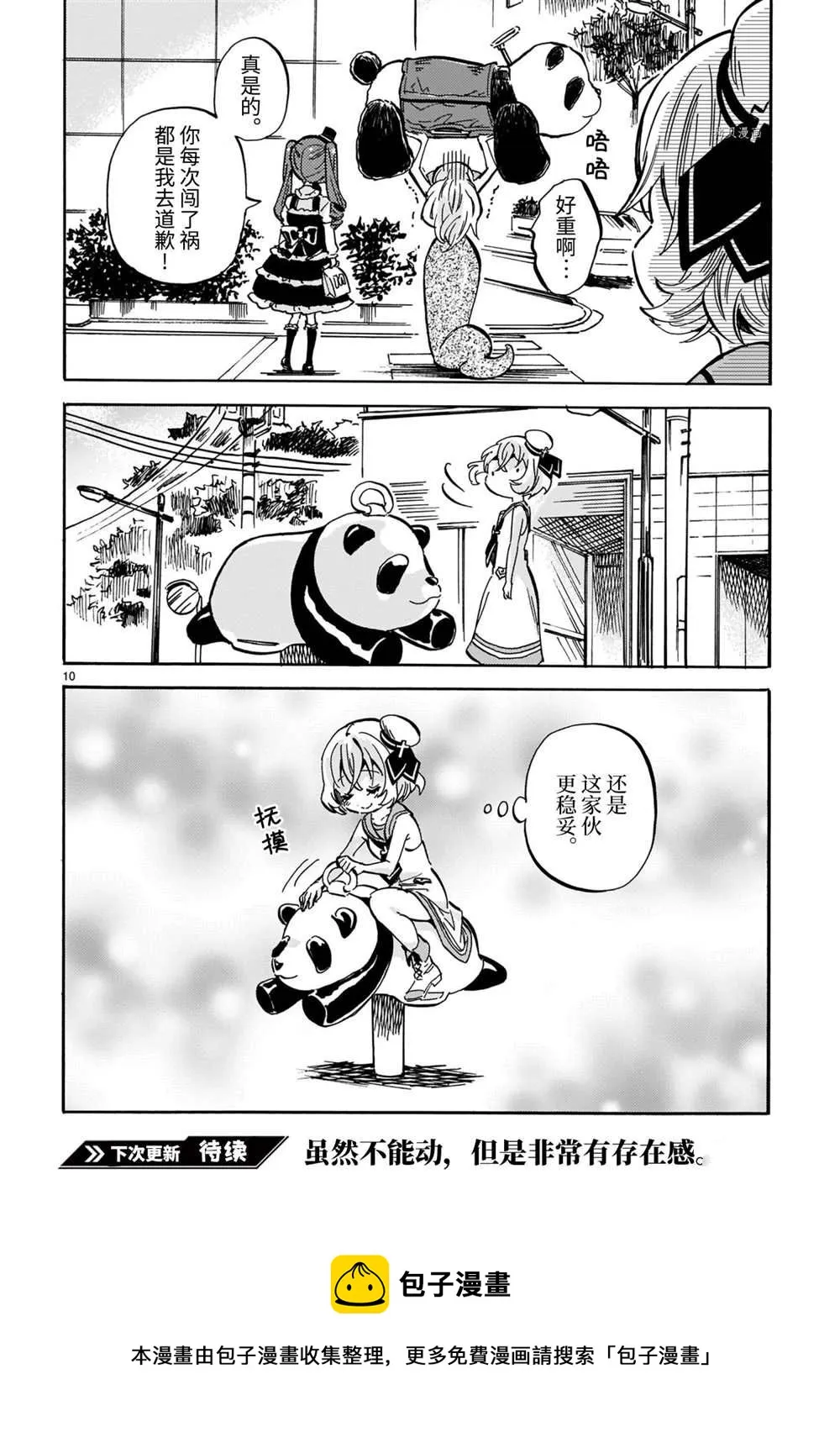 第207话 第10页