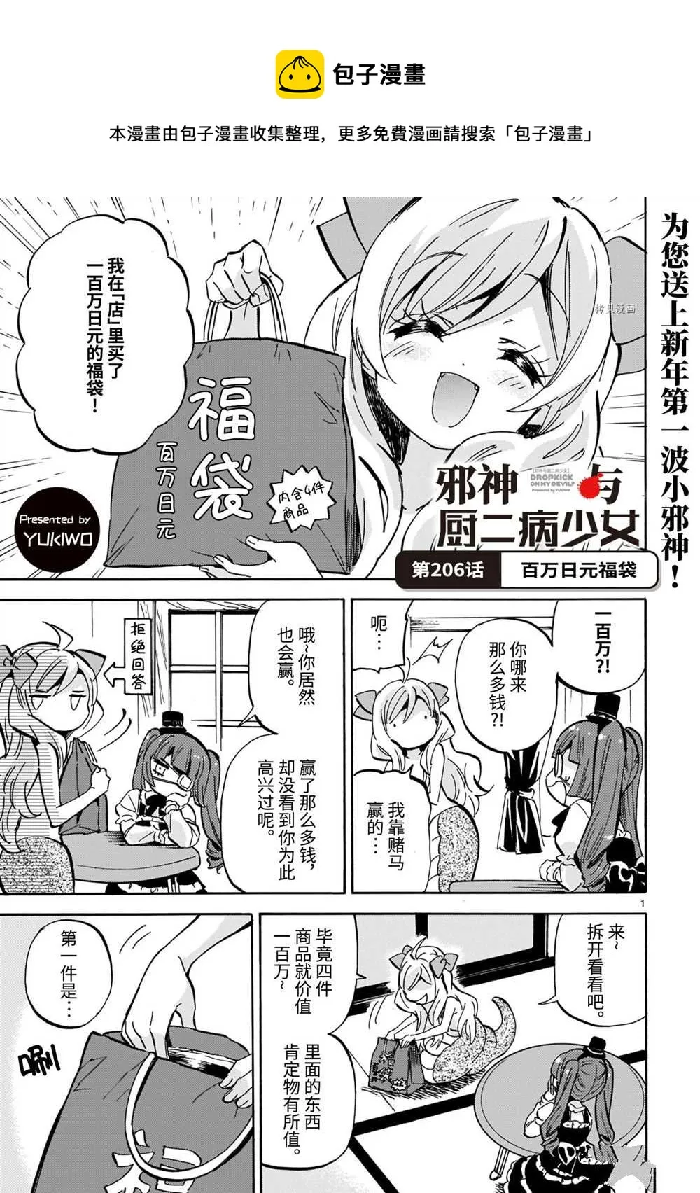 第206话 第1页