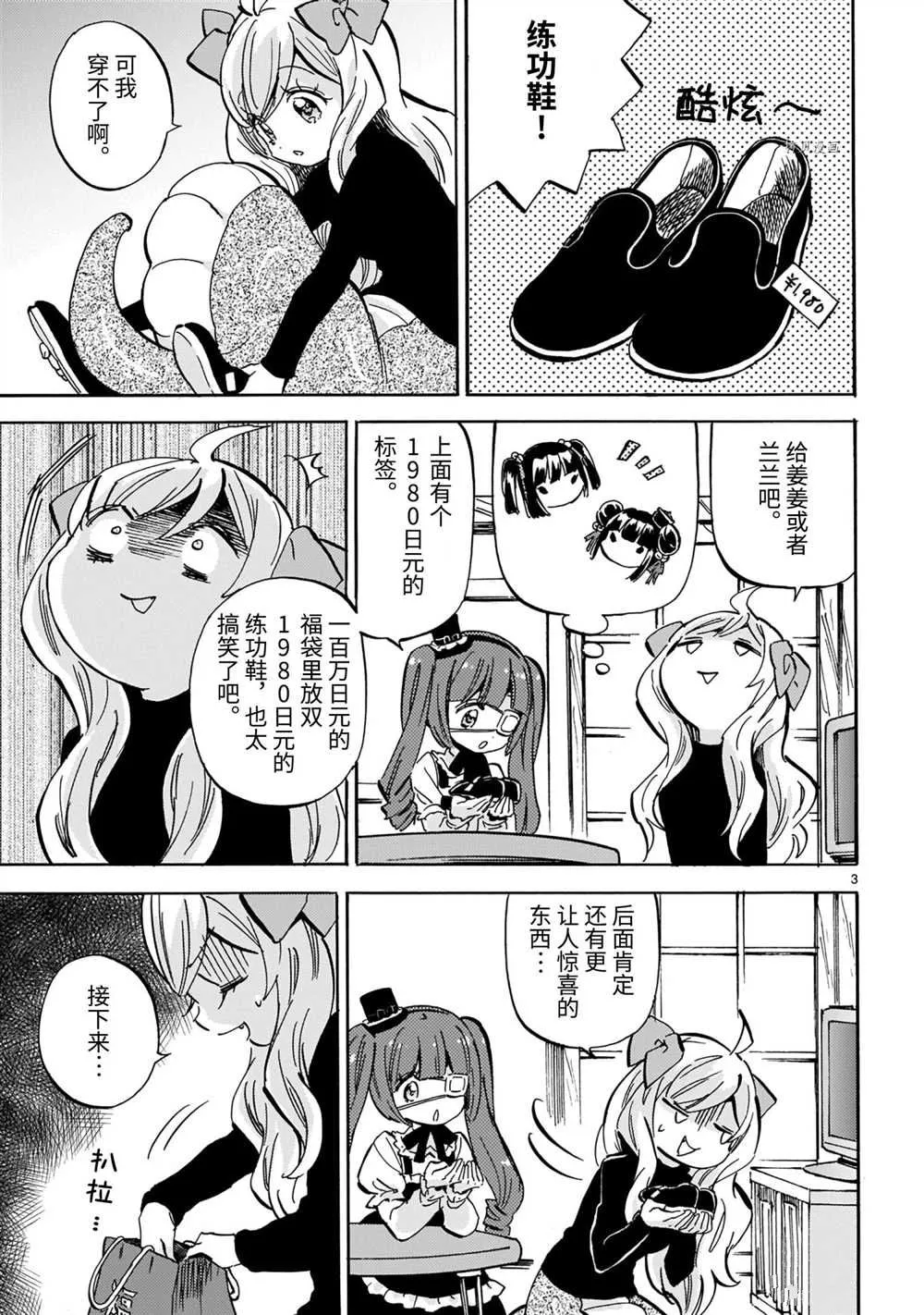 第206话 第3页