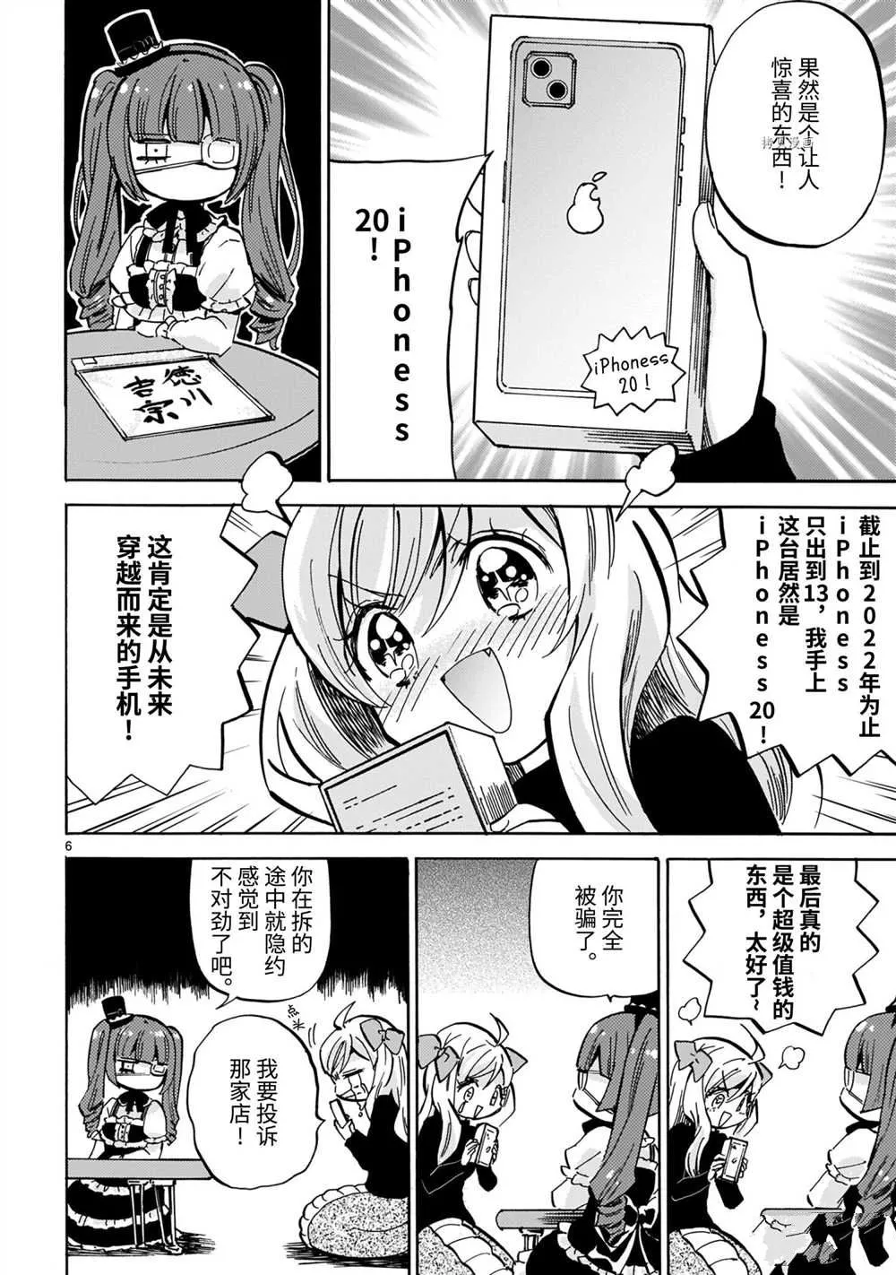 第206话 第6页