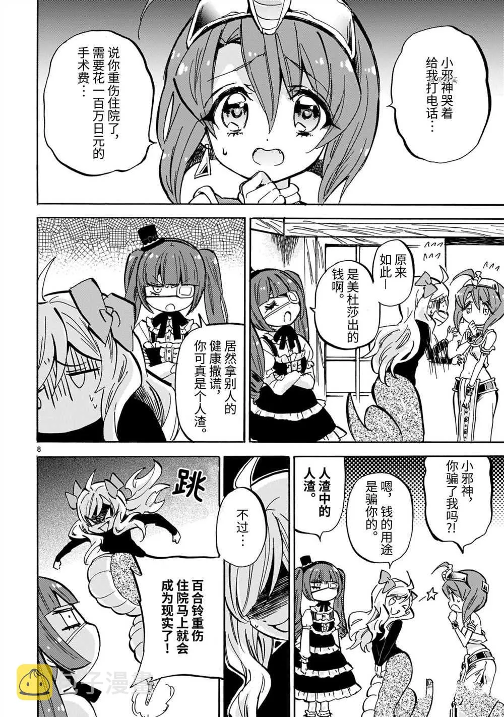 第206话 第8页