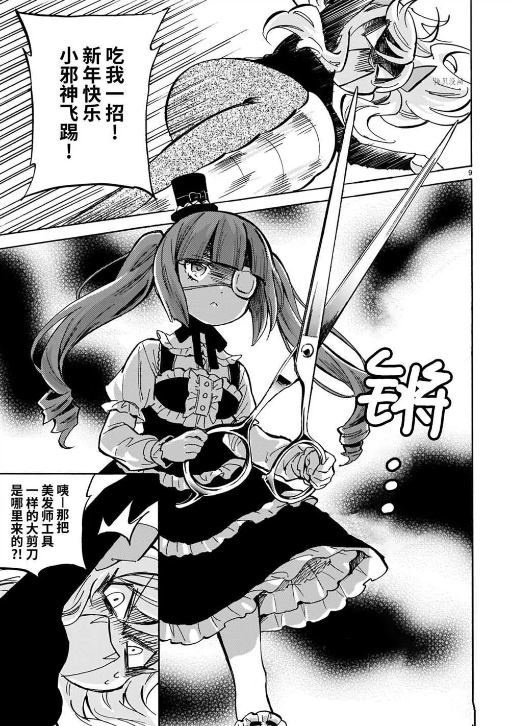 第206话 第9页