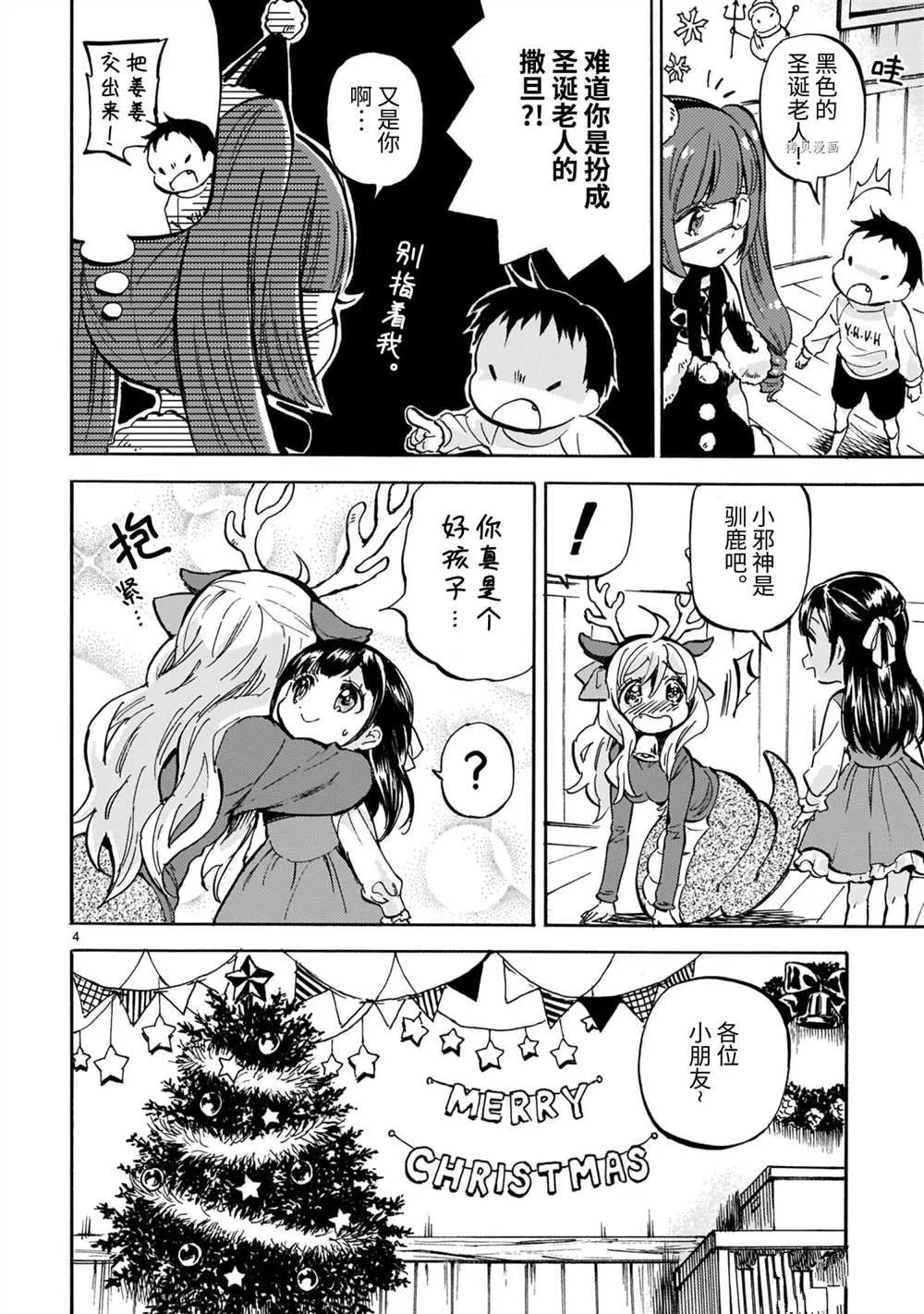 第205话 第4页