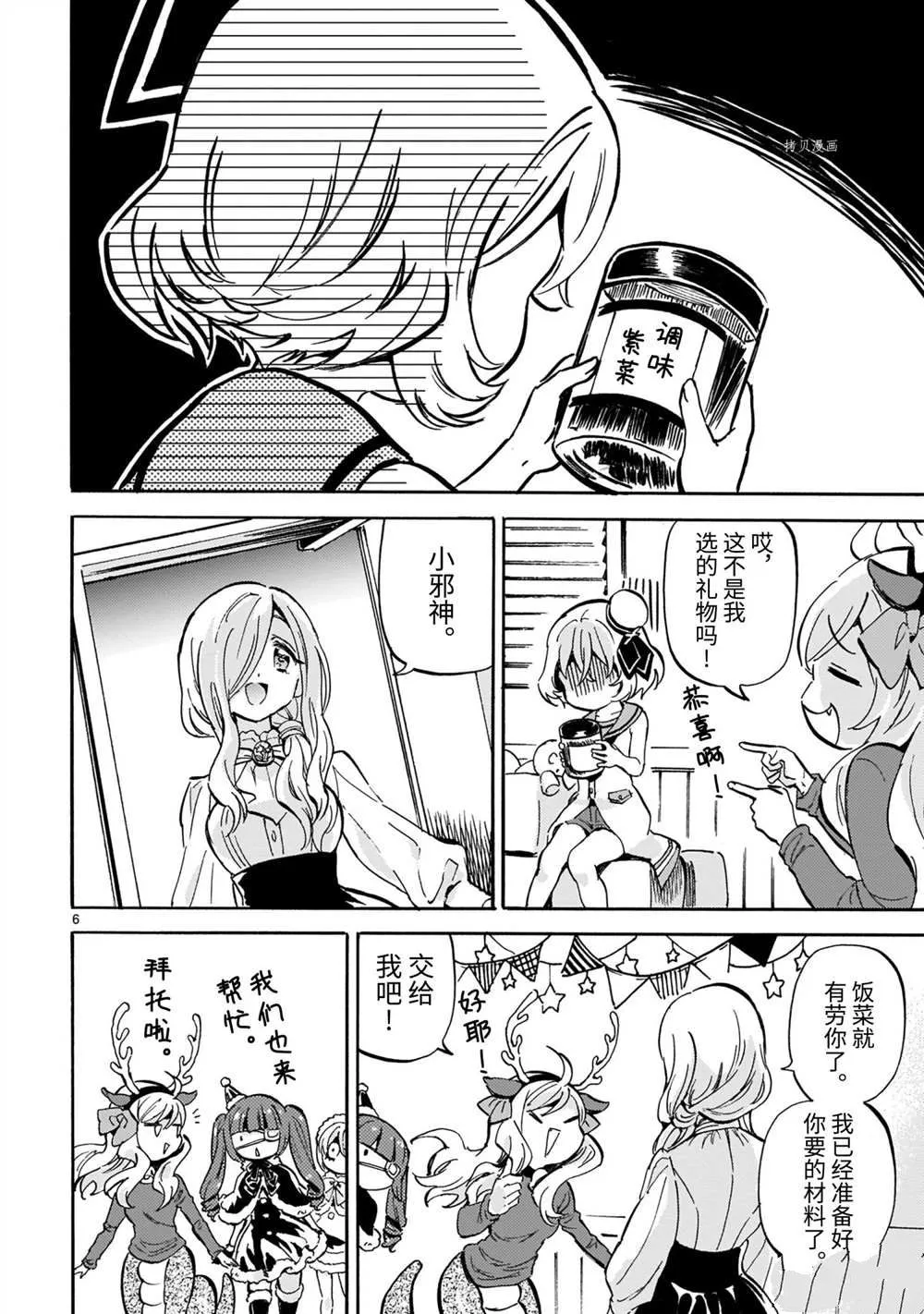 第205话 第6页