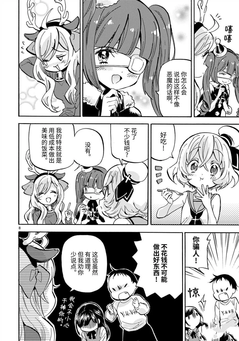 第205话 第8页