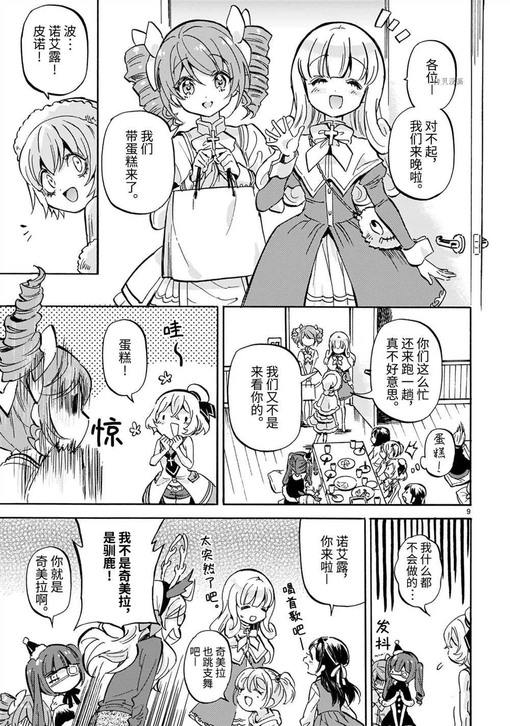 第205话 第9页