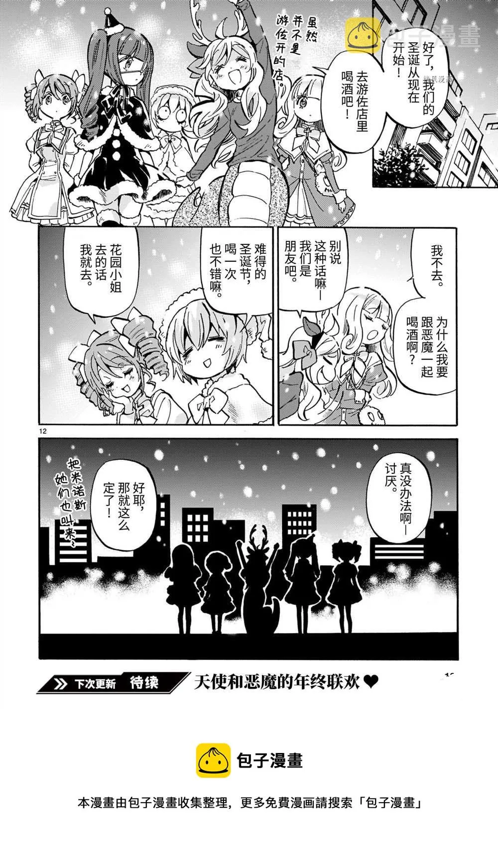 第205话 第12页