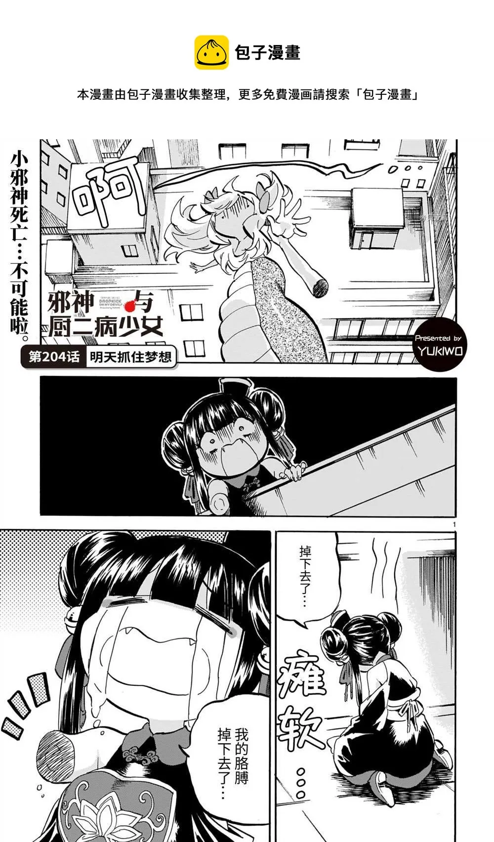 第204话 第1页
