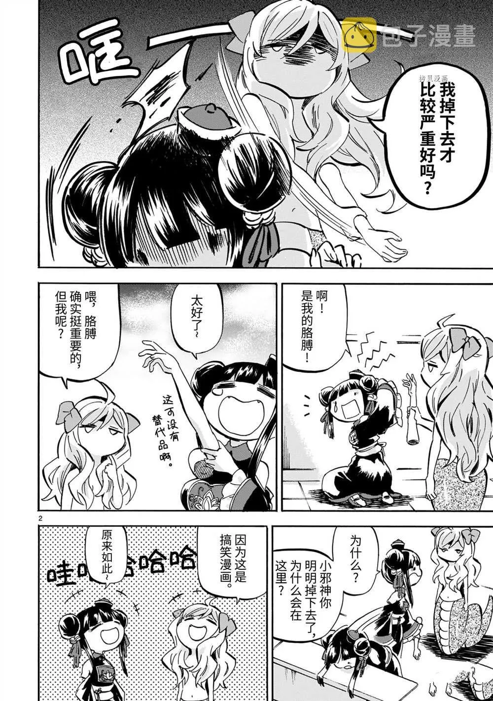 第204话 第2页