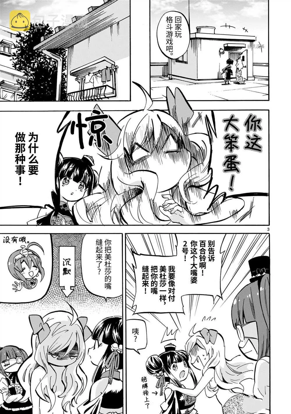 第204话 第3页