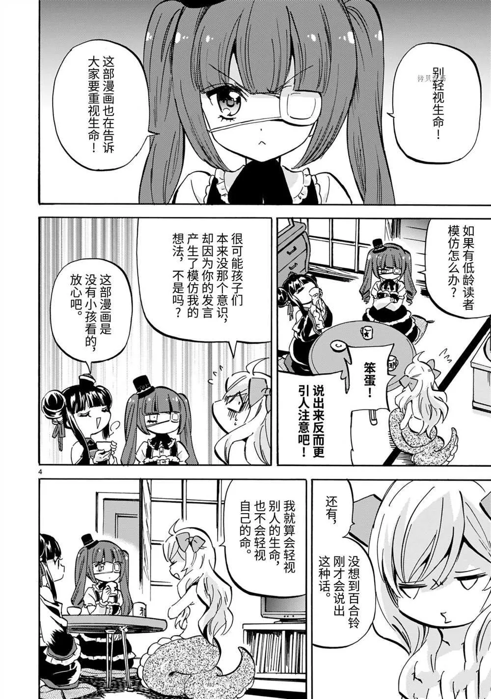 第204话 第4页
