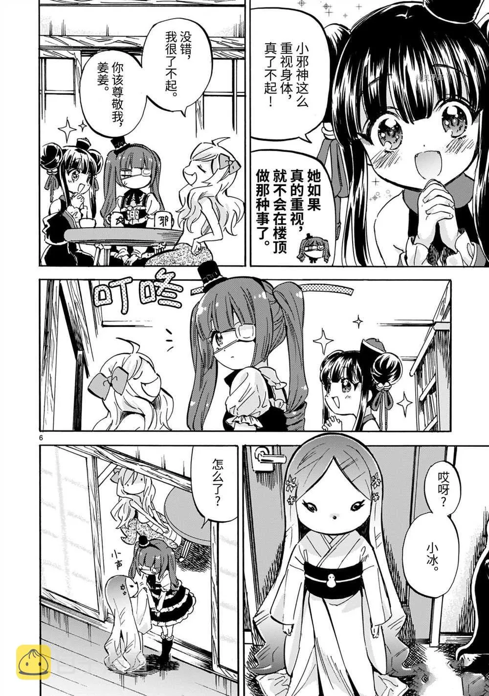 第204话 第6页
