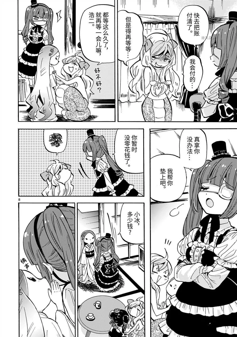 第204话 第8页