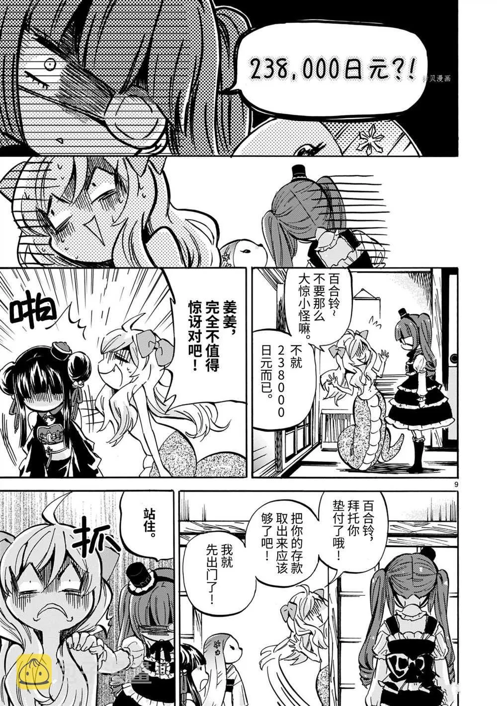 第204话 第9页