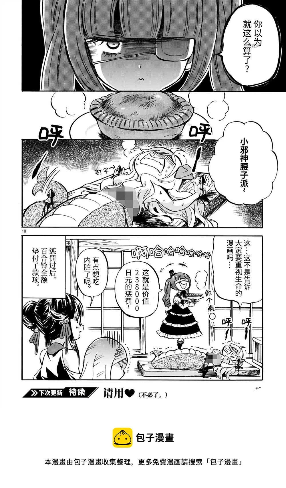 第204话 第10页