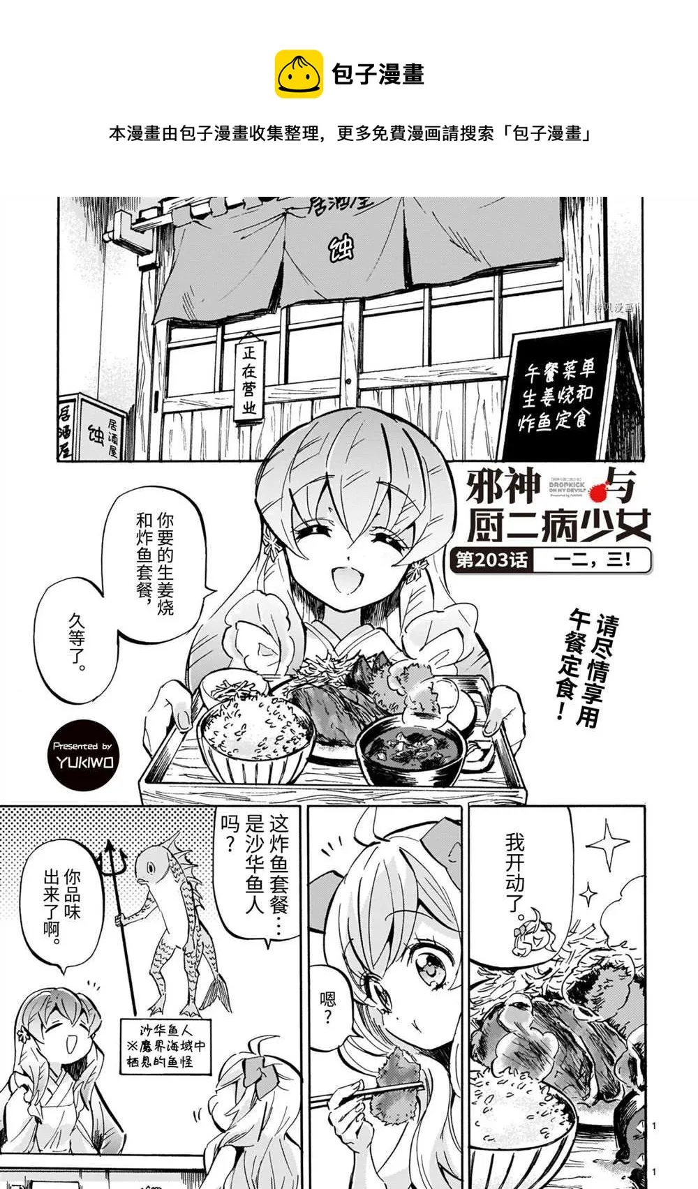 第203话 第1页