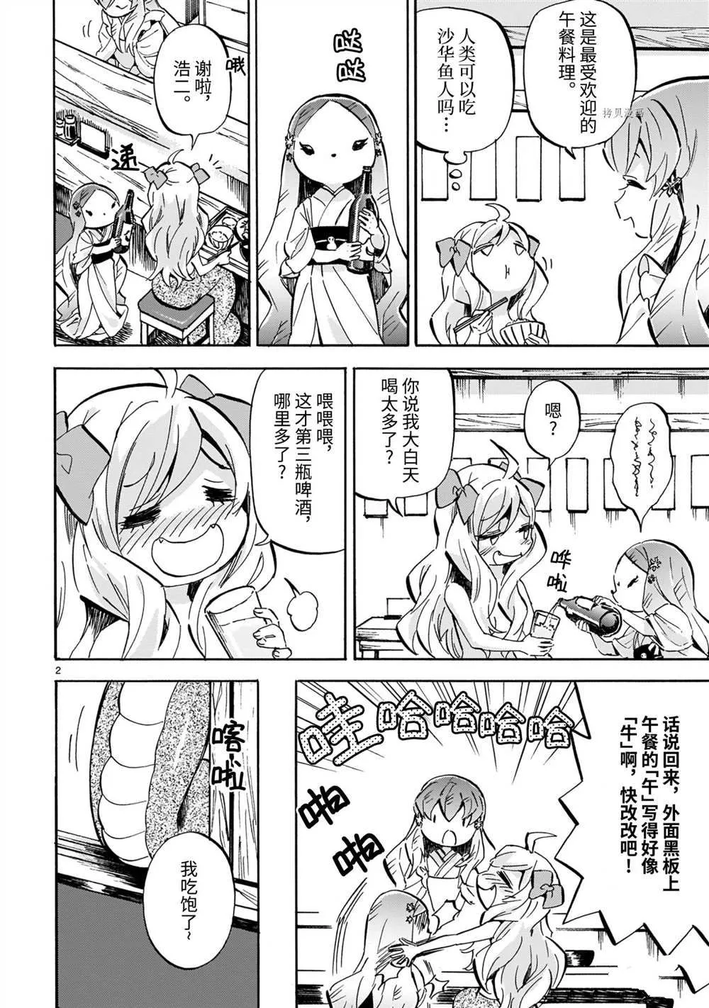第203话 第2页