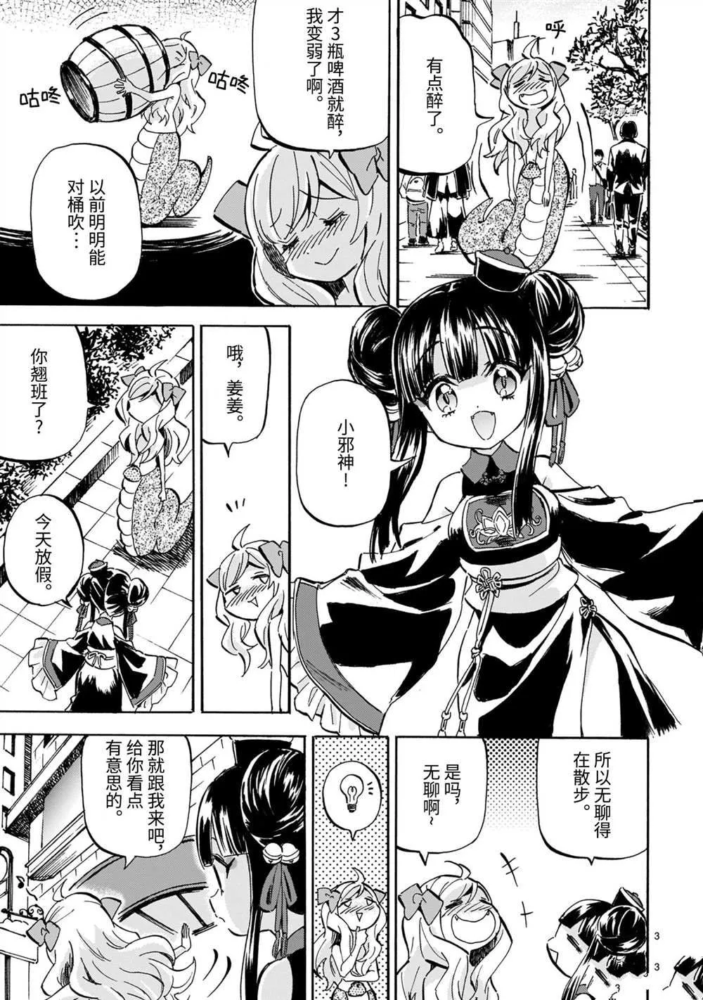 第203话 第3页