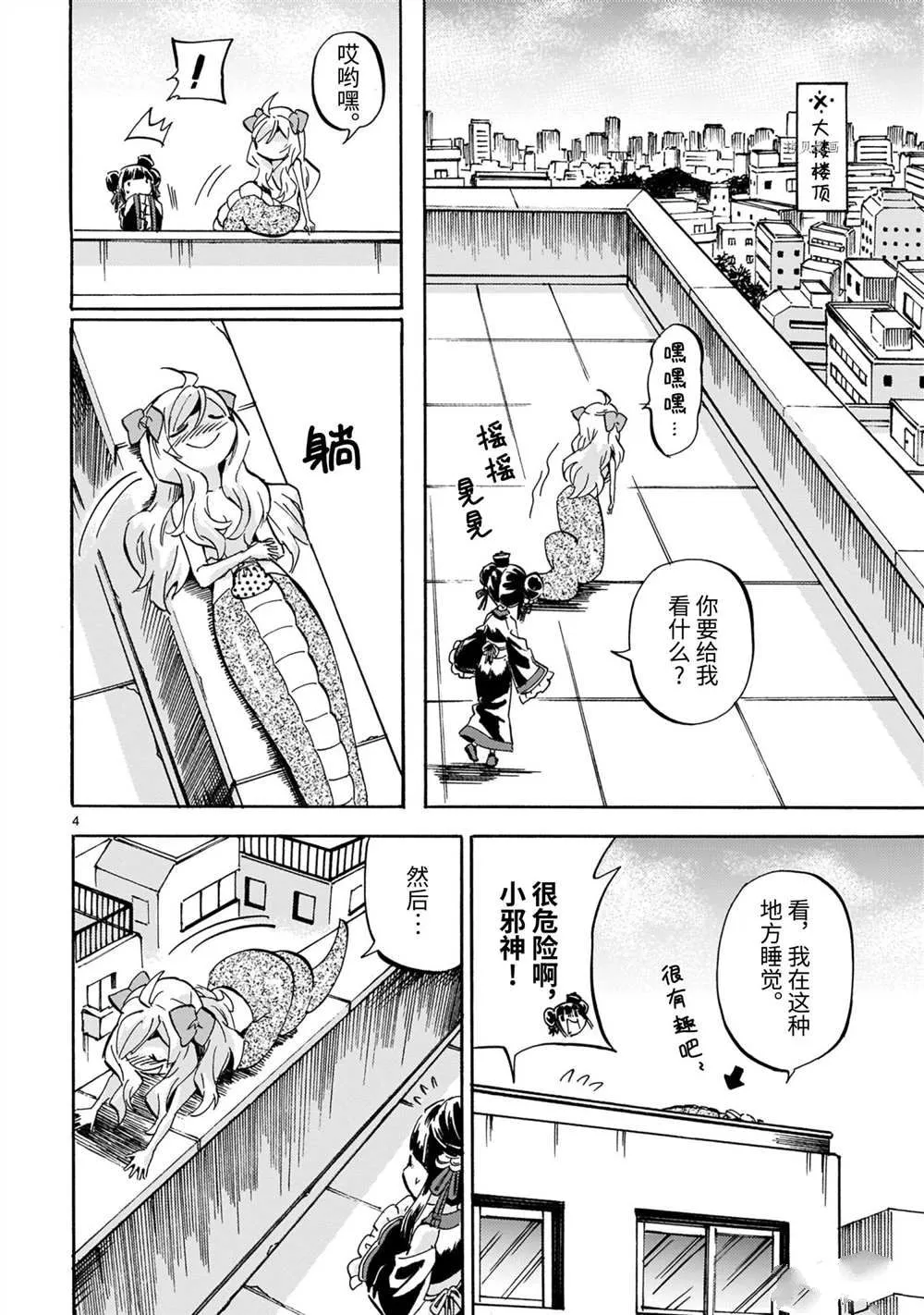 第203话 第4页