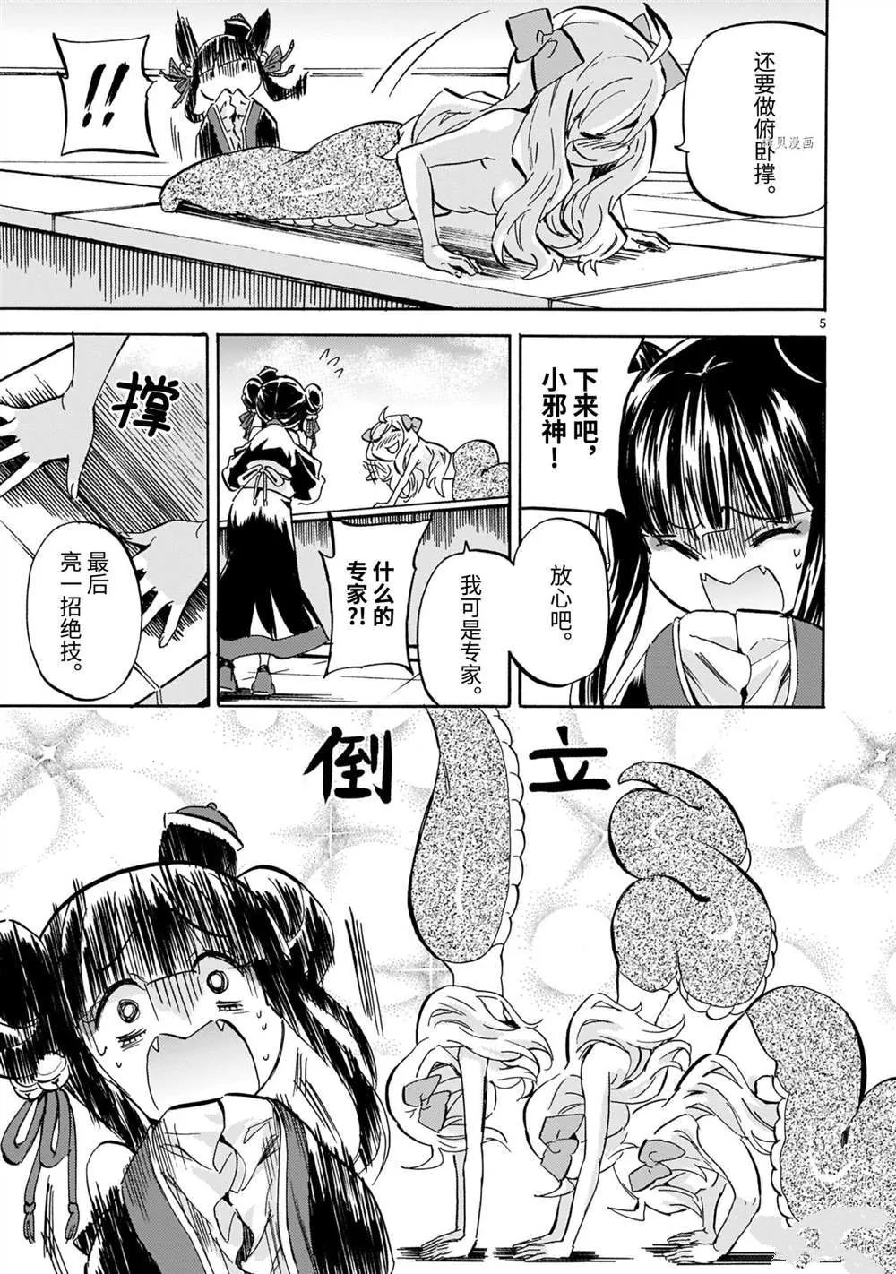 第203话 第5页
