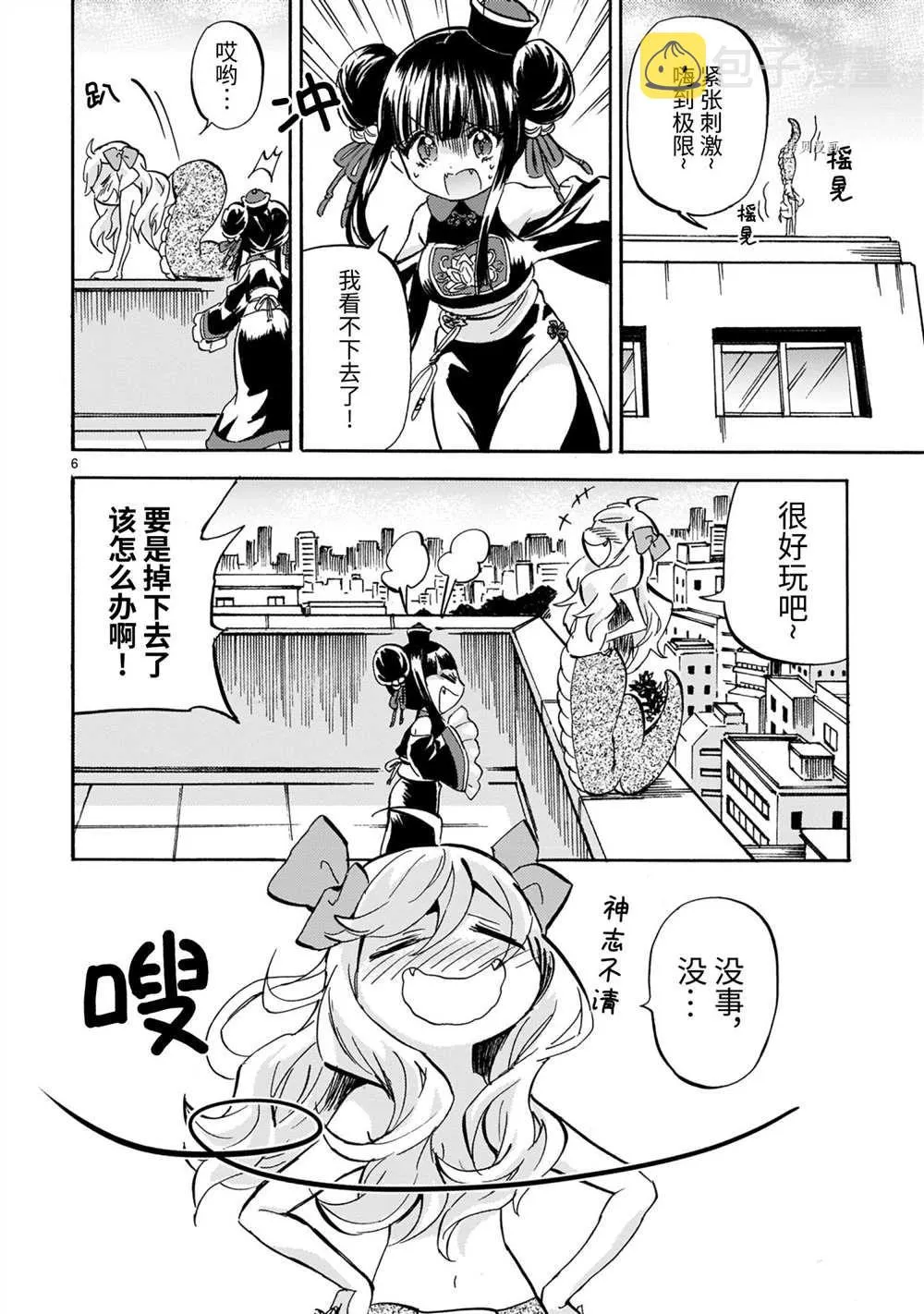 第203话 第6页