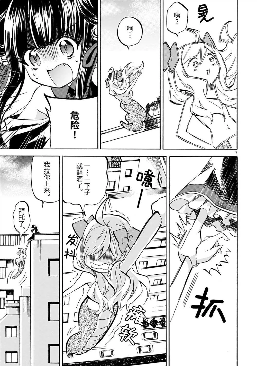 第203话 第7页