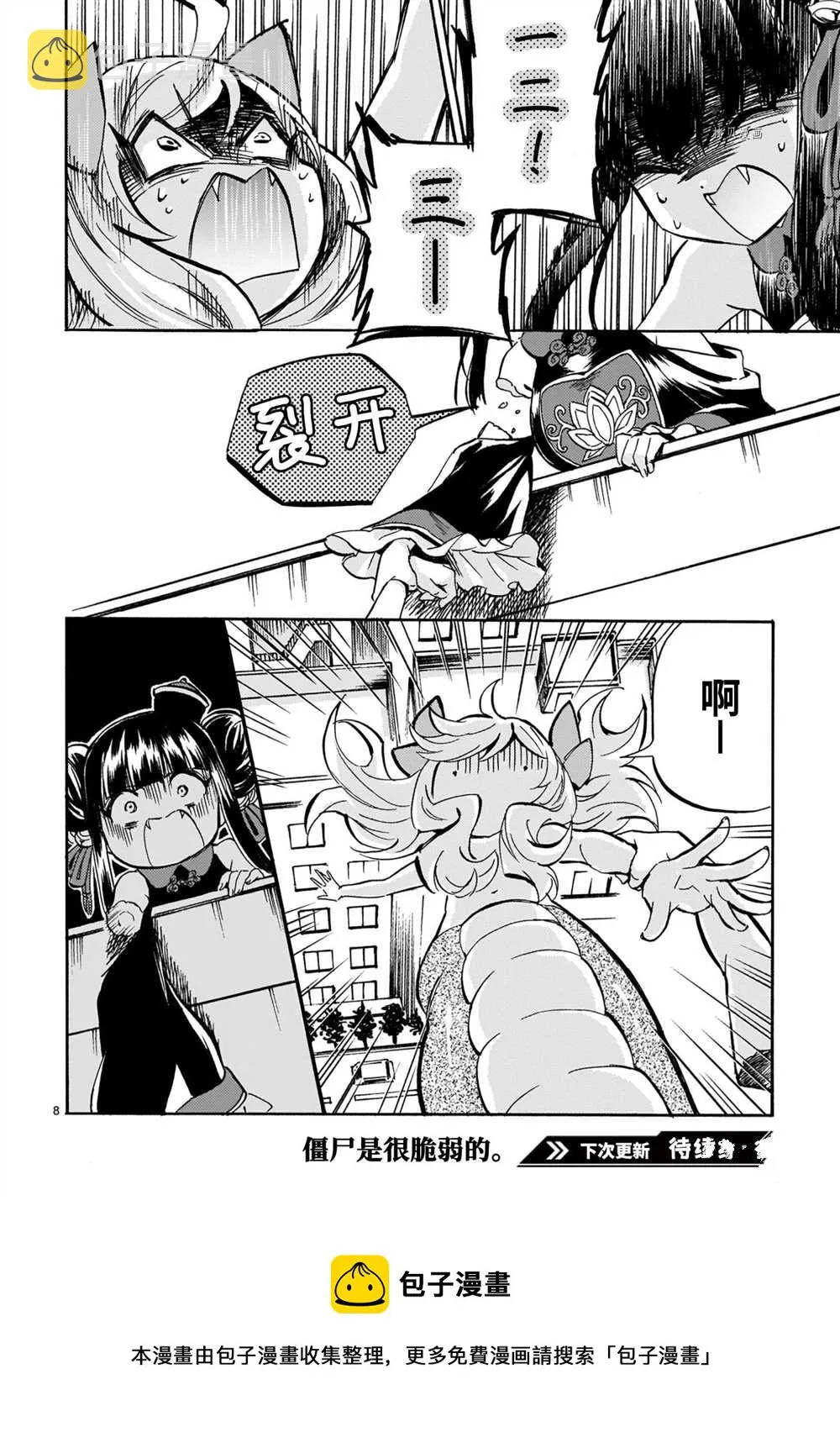第203话 第8页