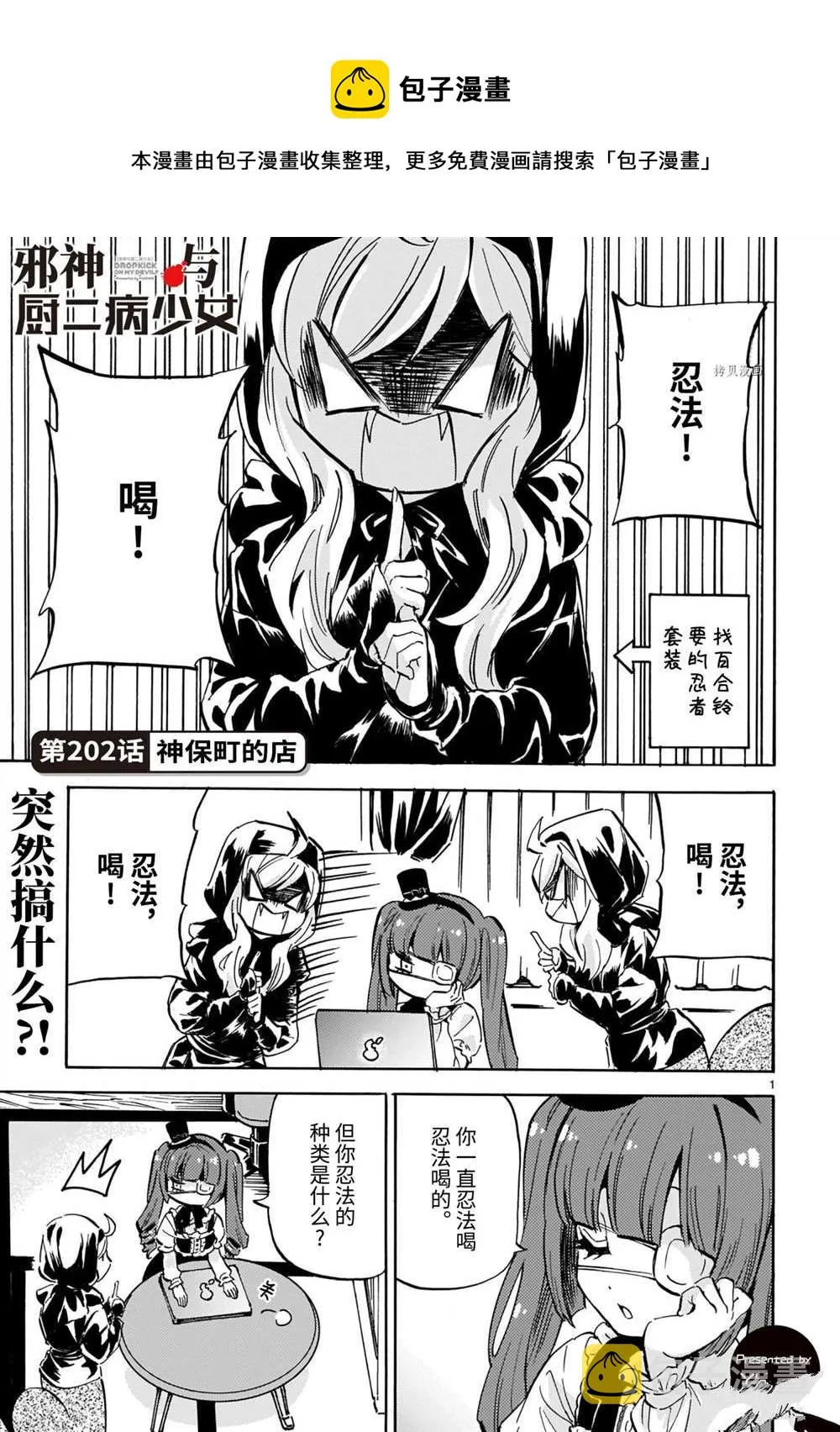 第202话 第1页