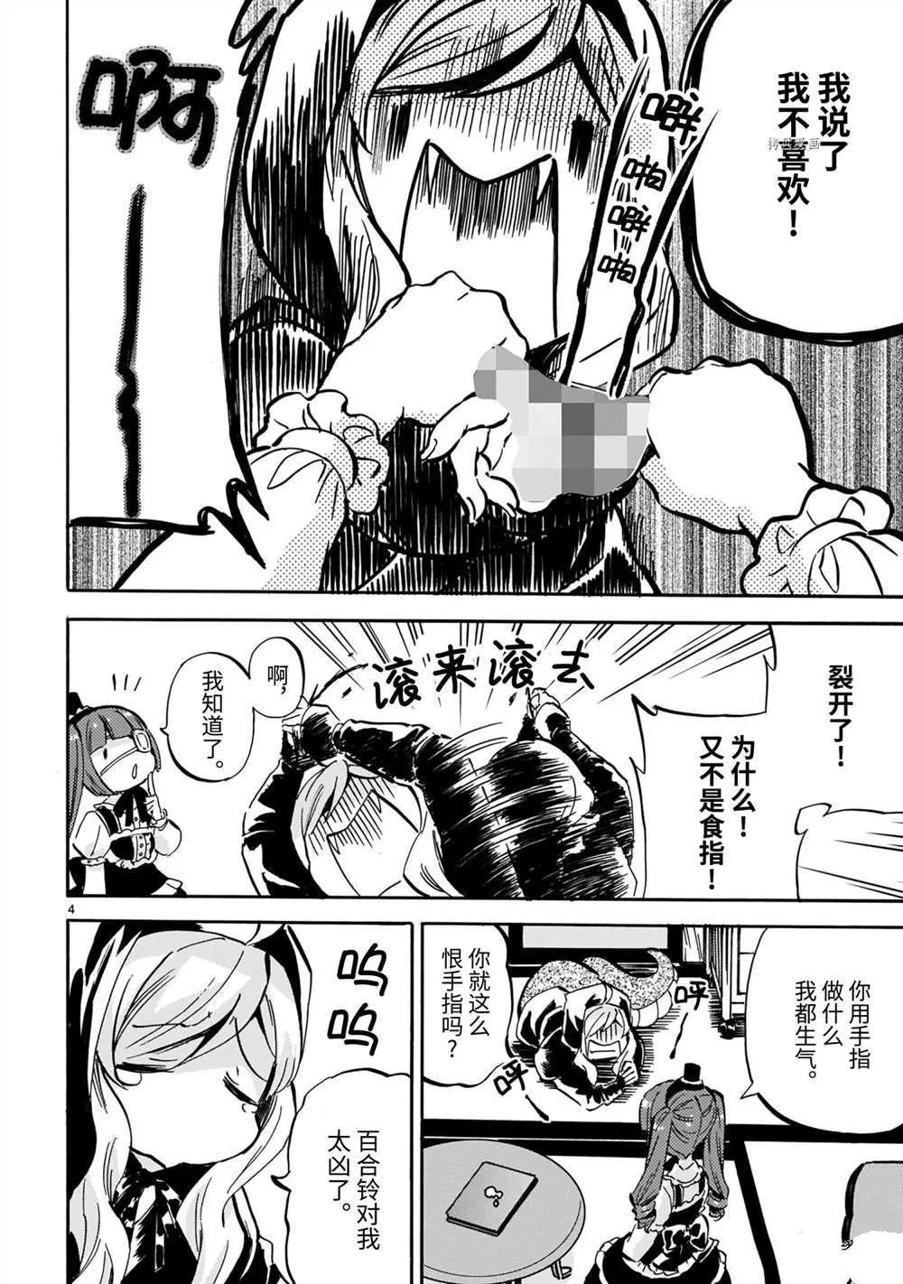 第202话 第4页