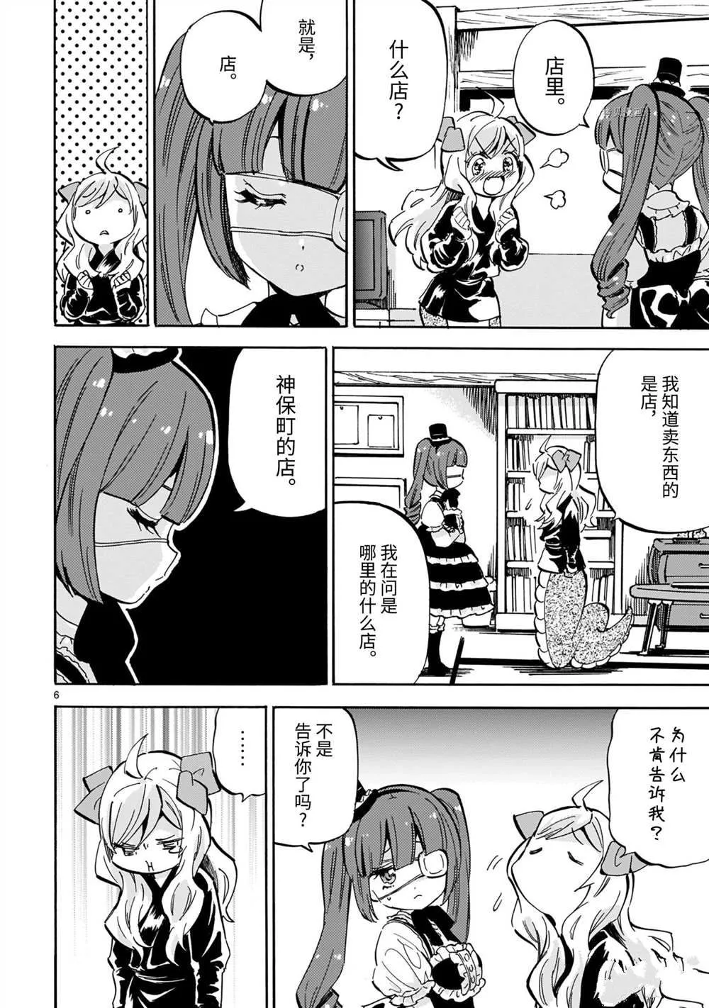 第202话 第6页