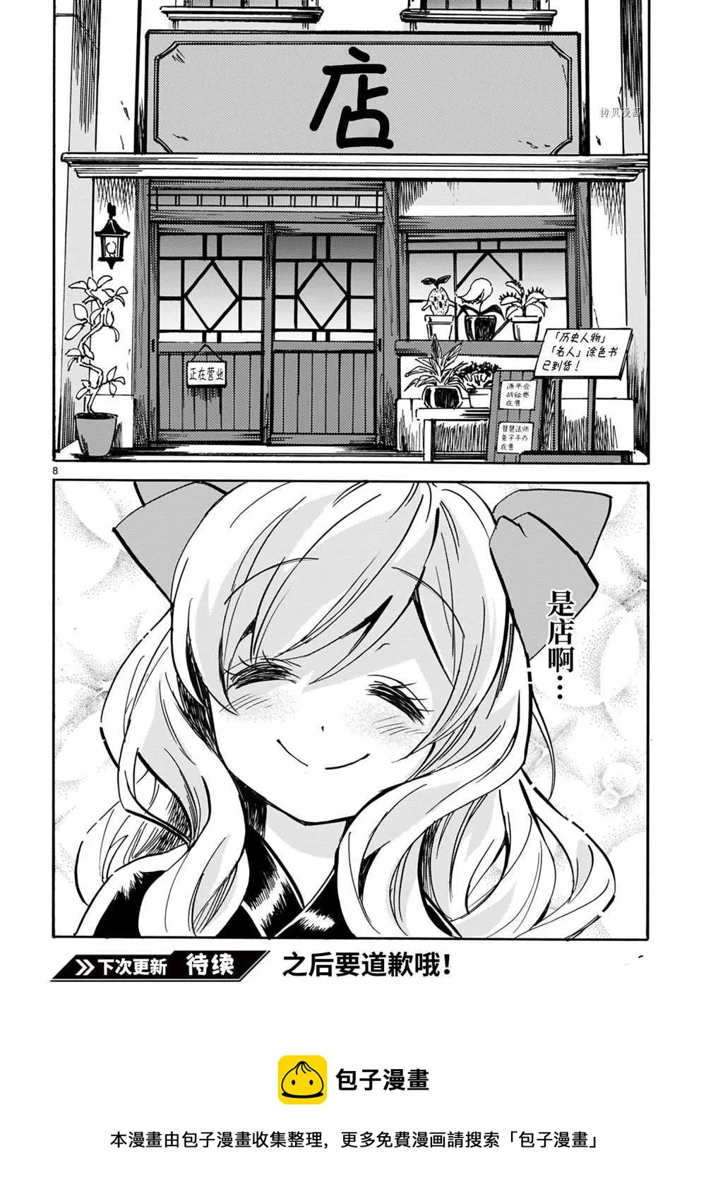 第202话 第8页