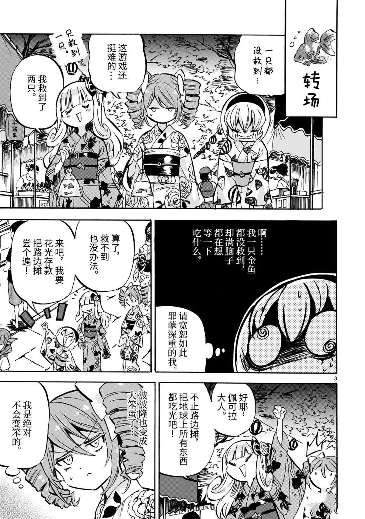 第201话 第3页