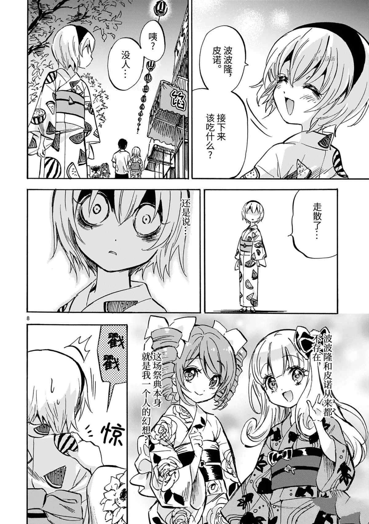 第201话 第8页