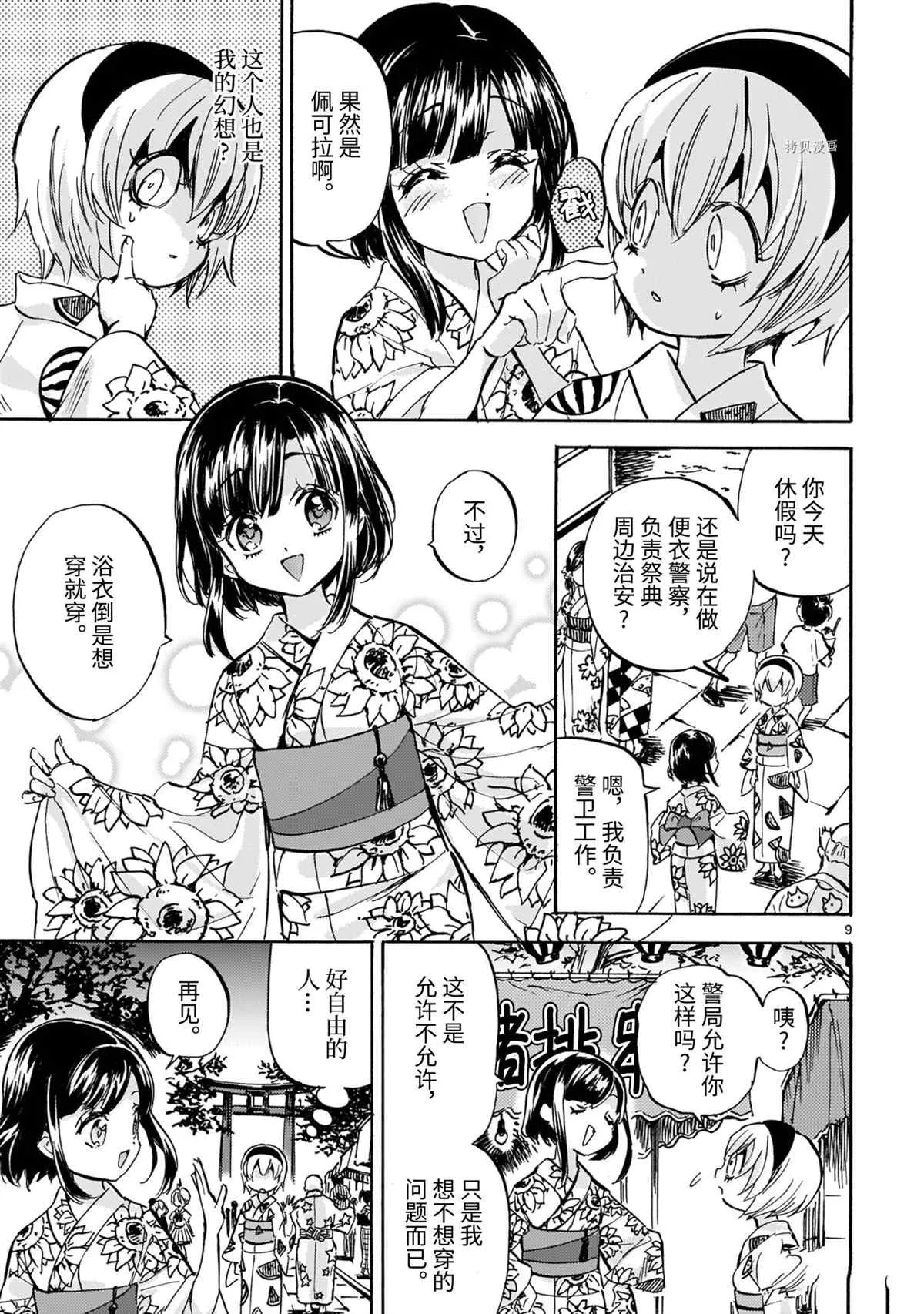 第201话 第9页