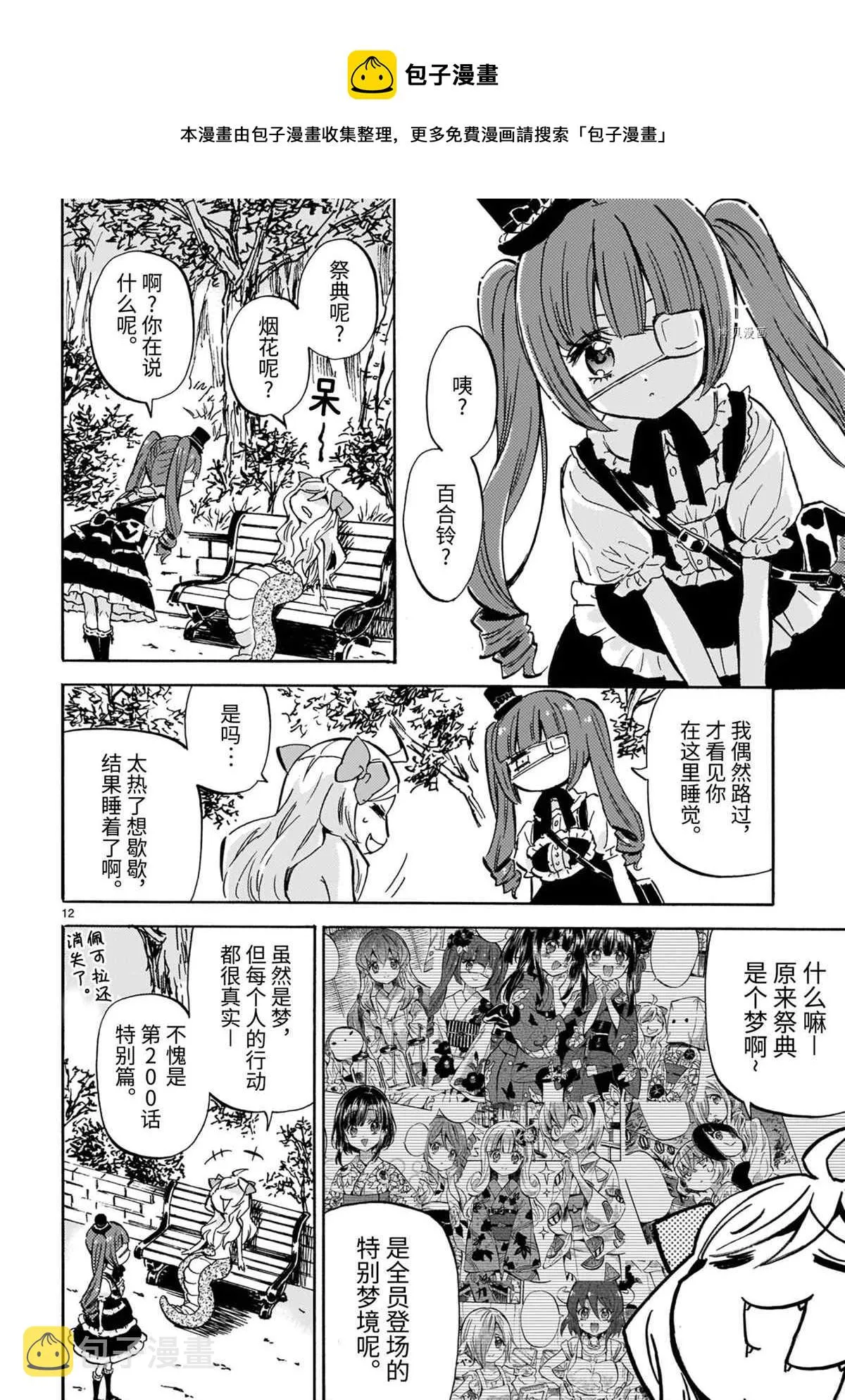 第201话 第12页