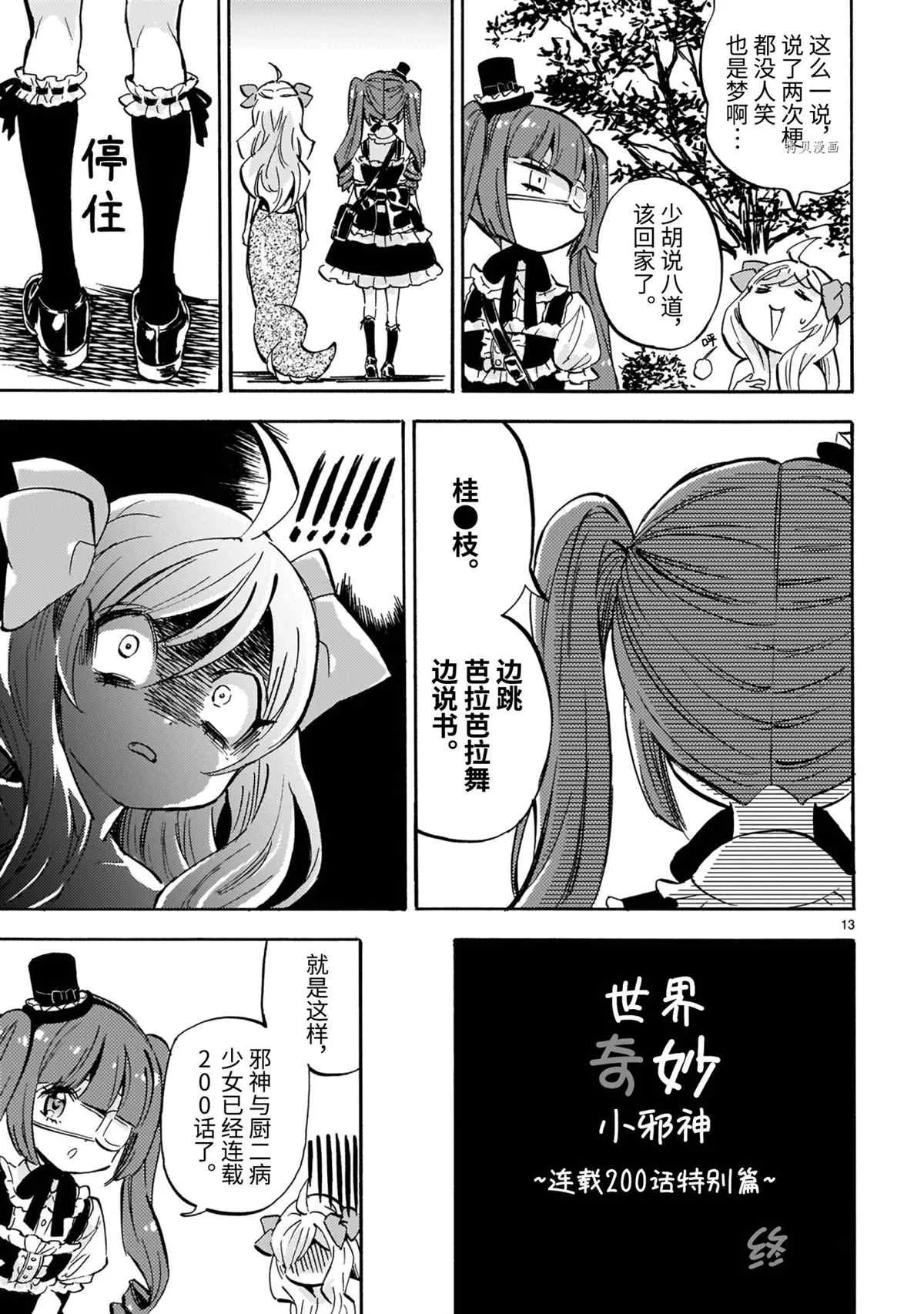 第201话 第13页