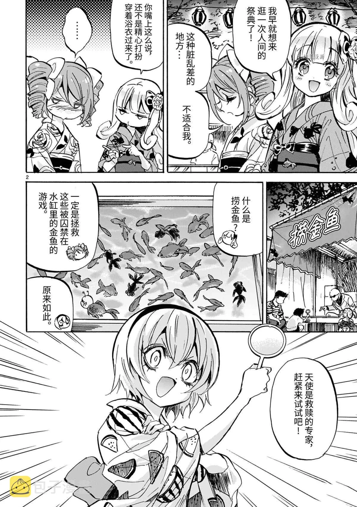 第200话 第2页