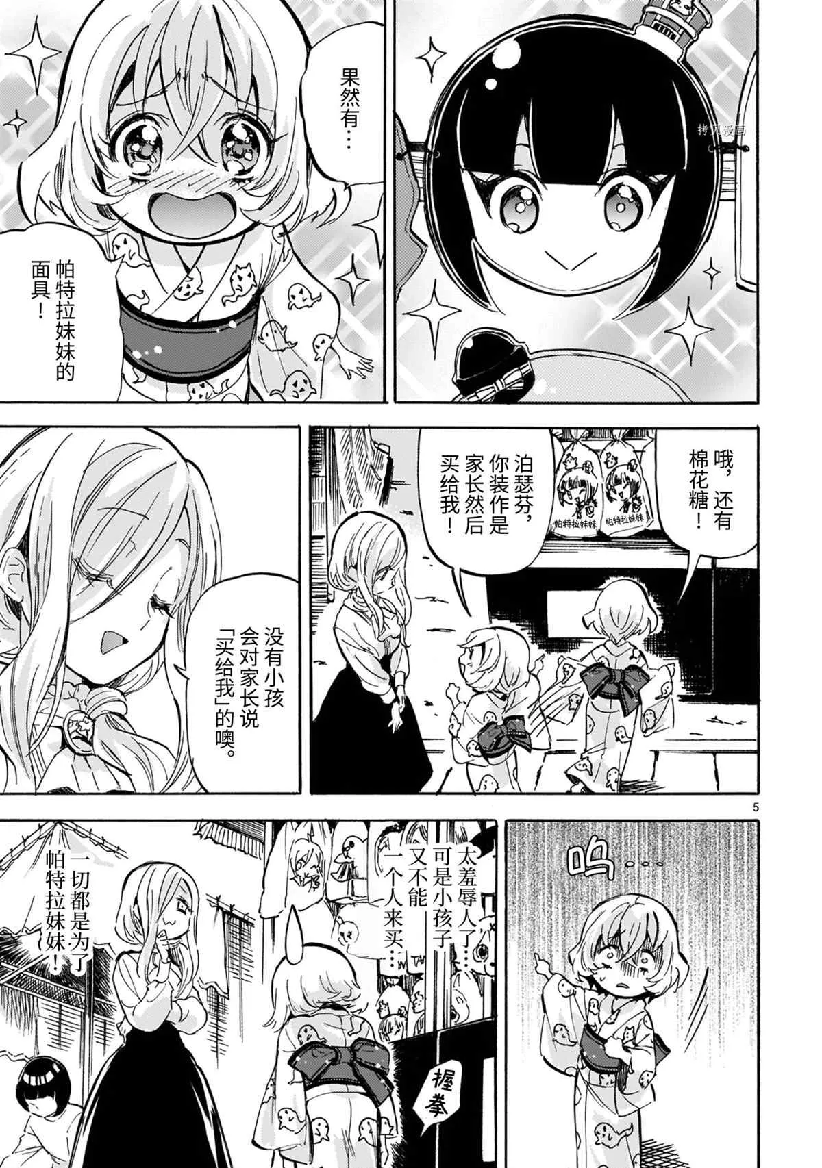 第200话 第5页