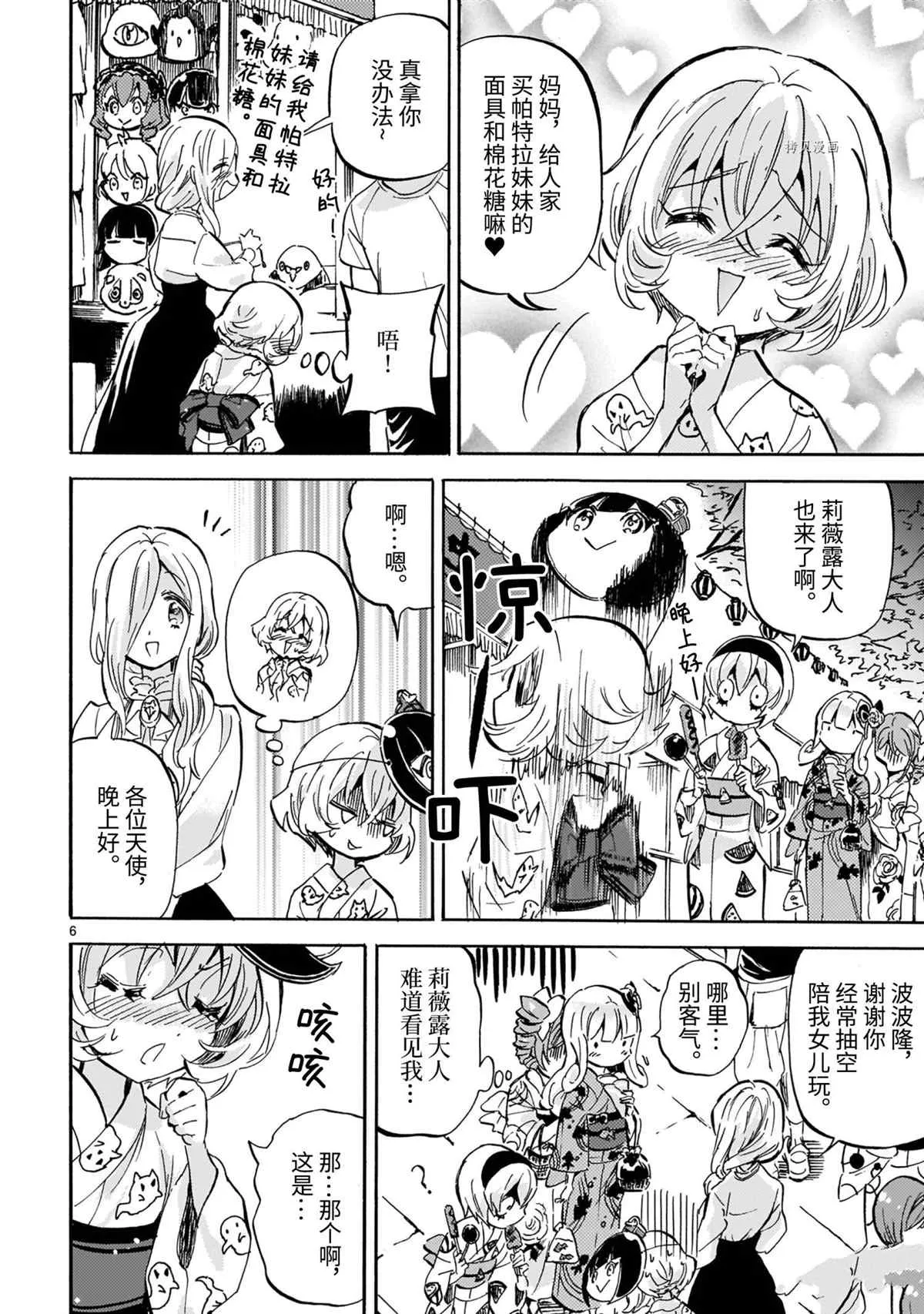 第200话 第6页