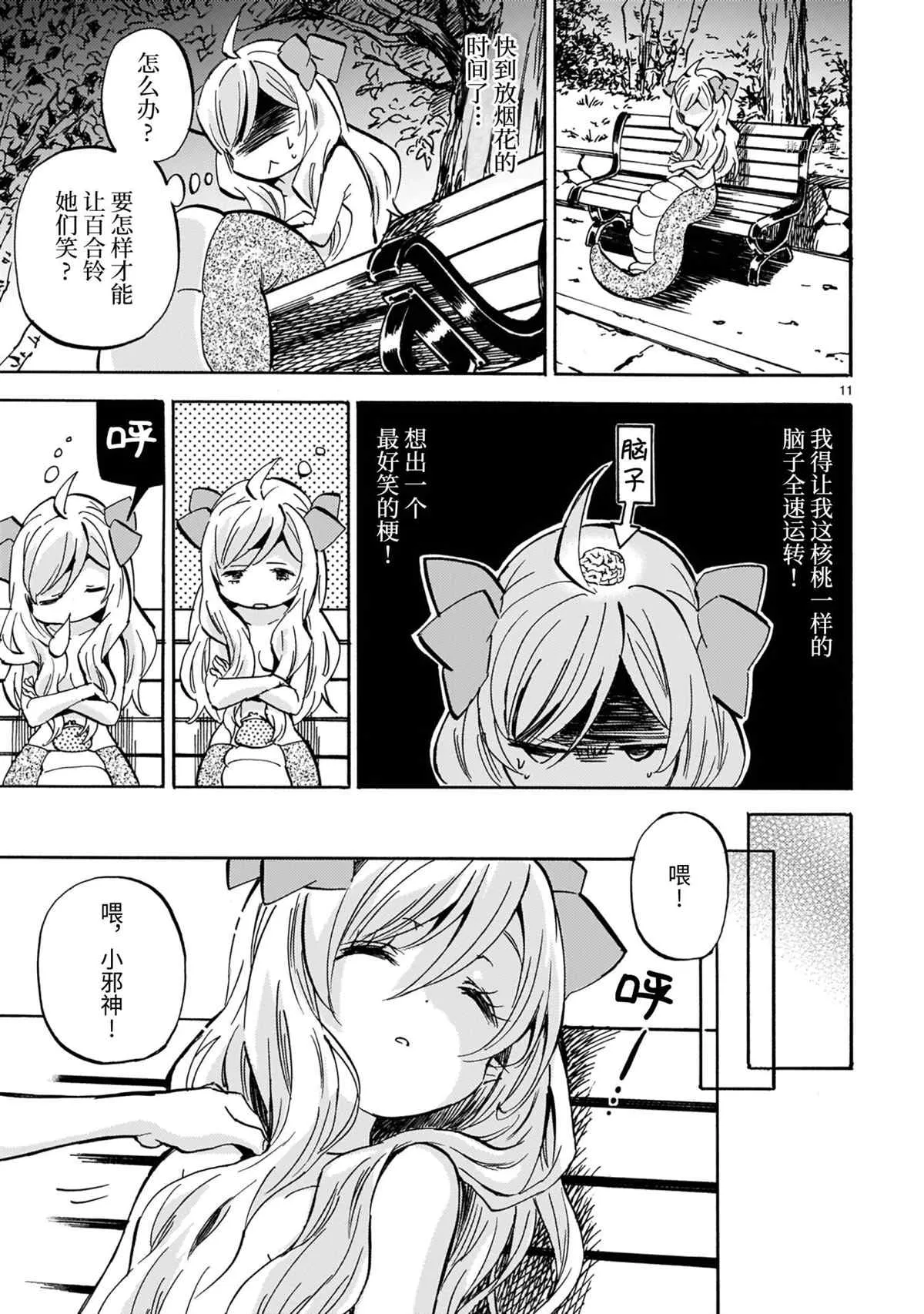 第200话 第11页