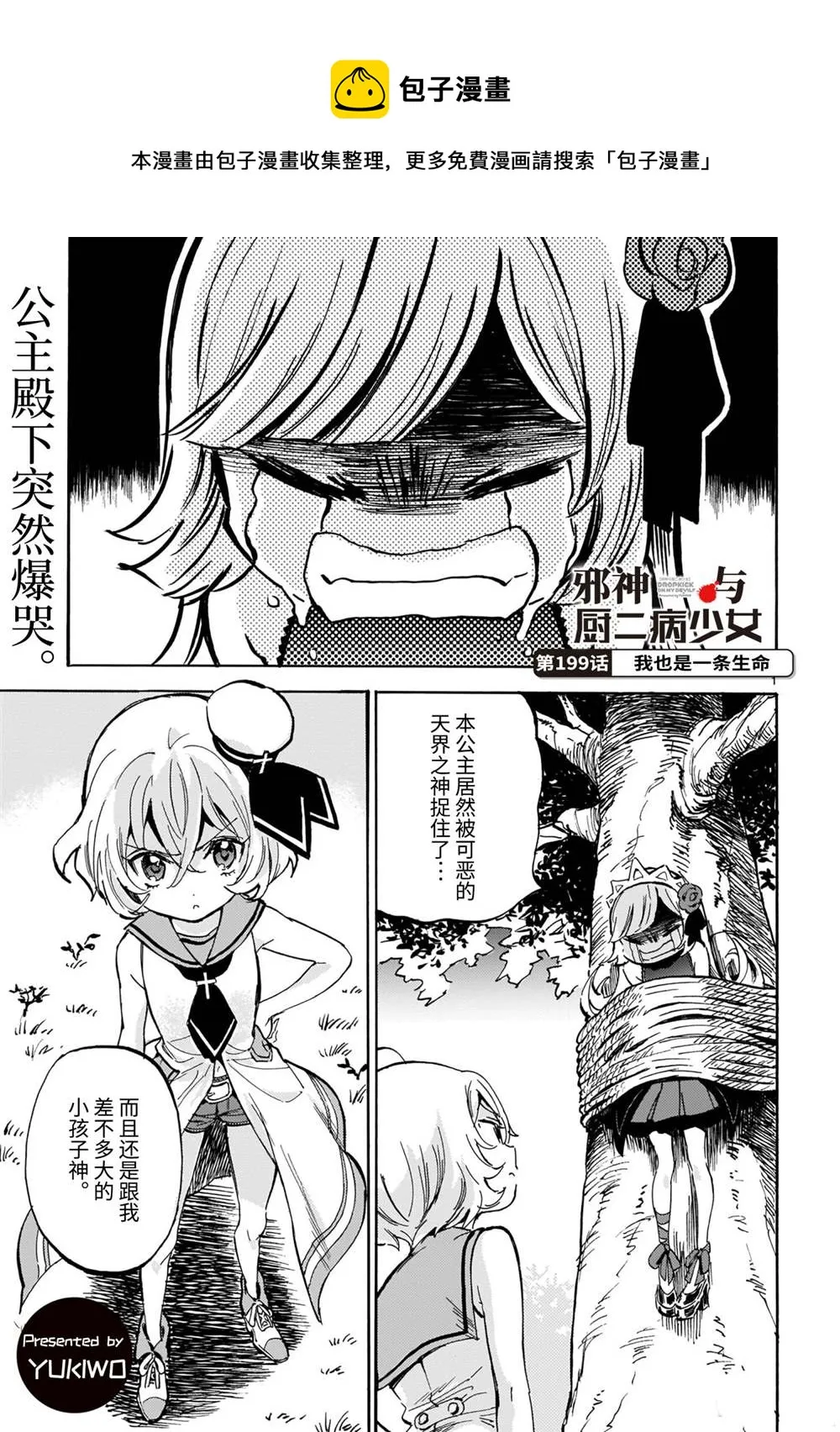 第199话 第1页