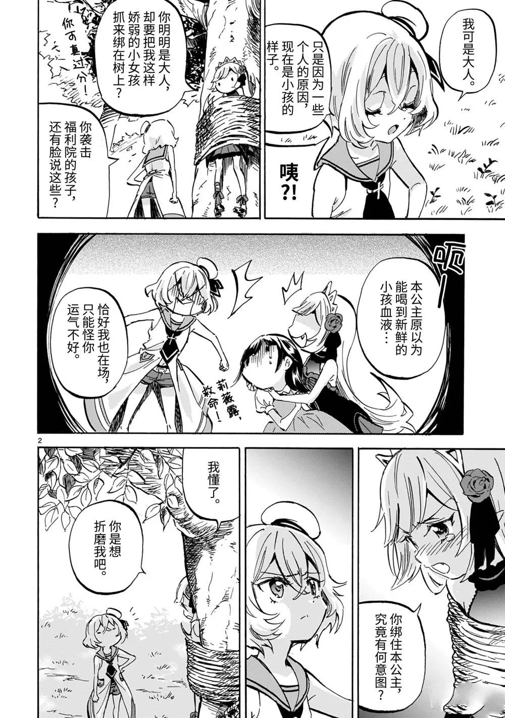 第199话 第2页