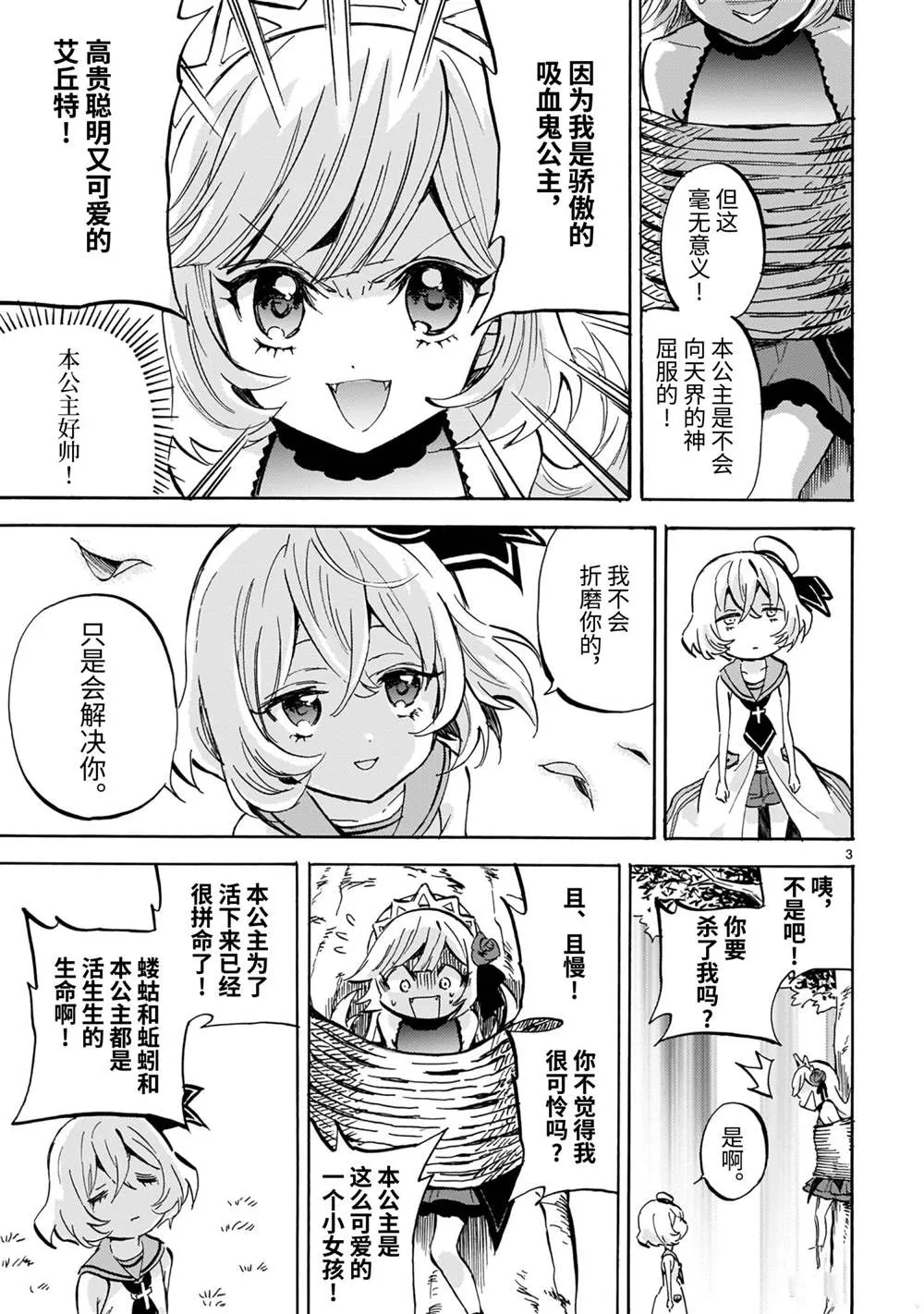 第199话 第3页