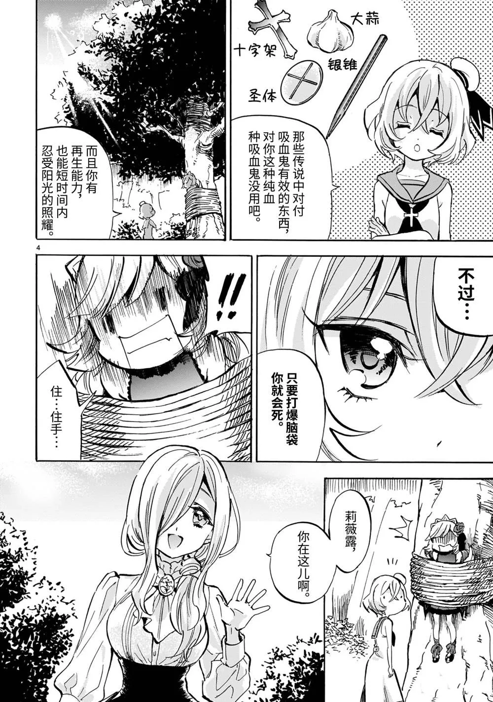 第199话 第4页